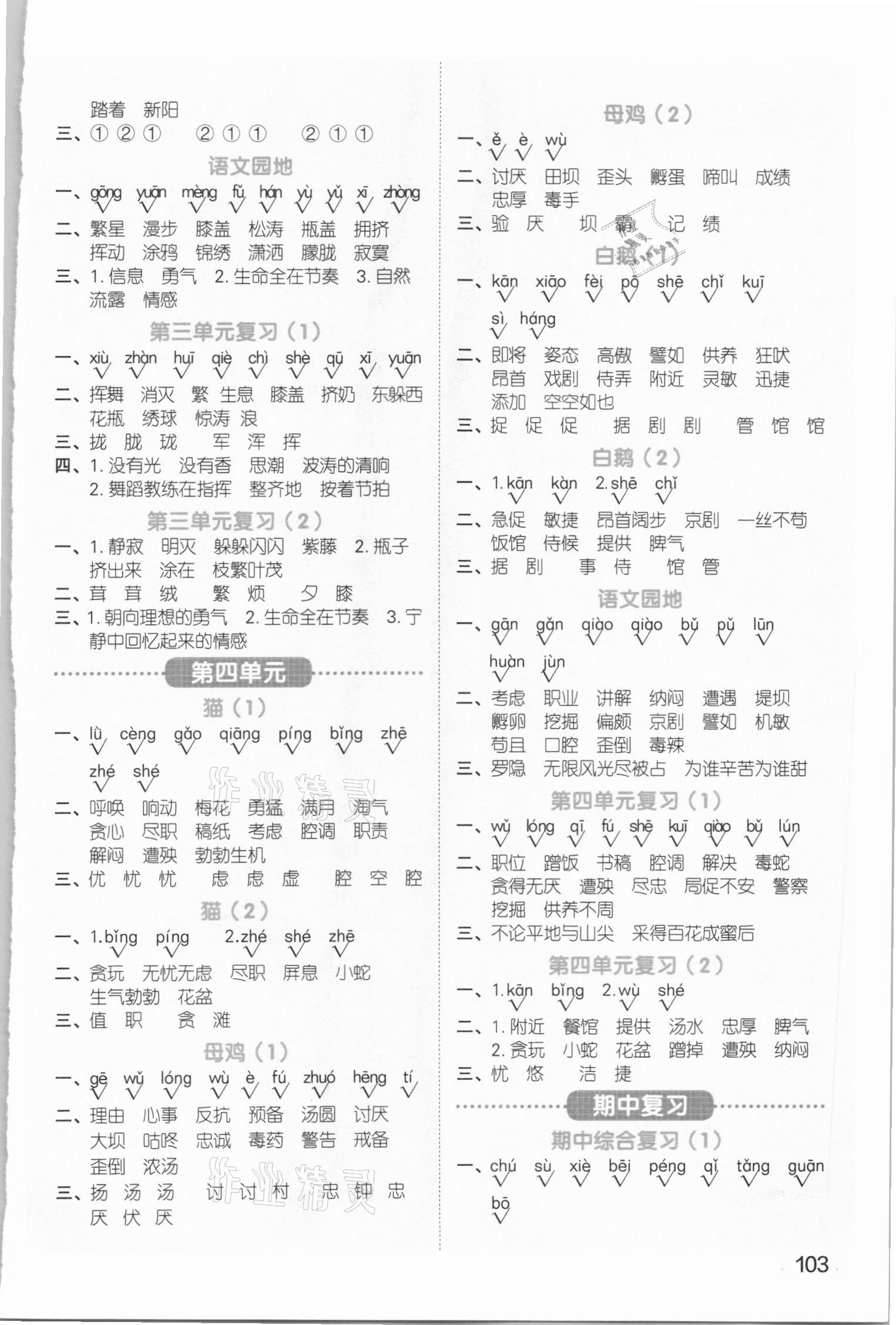 2021年陽光同學(xué)默寫小達(dá)人四年級(jí)語文下冊人教版 第3頁