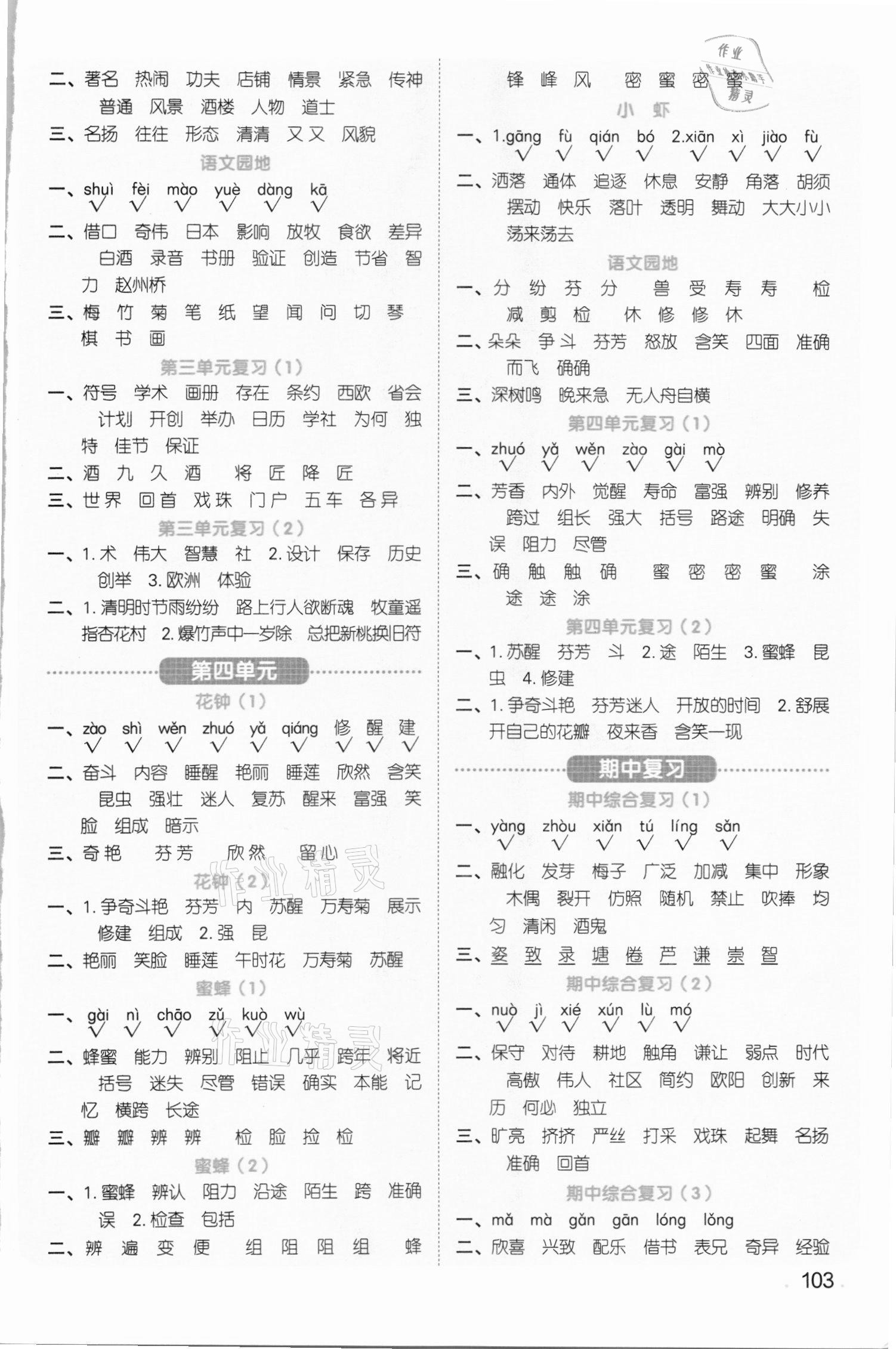 2021年阳光同学默写小达人三年级语文下册人教版&nbsp;参考答案第3页