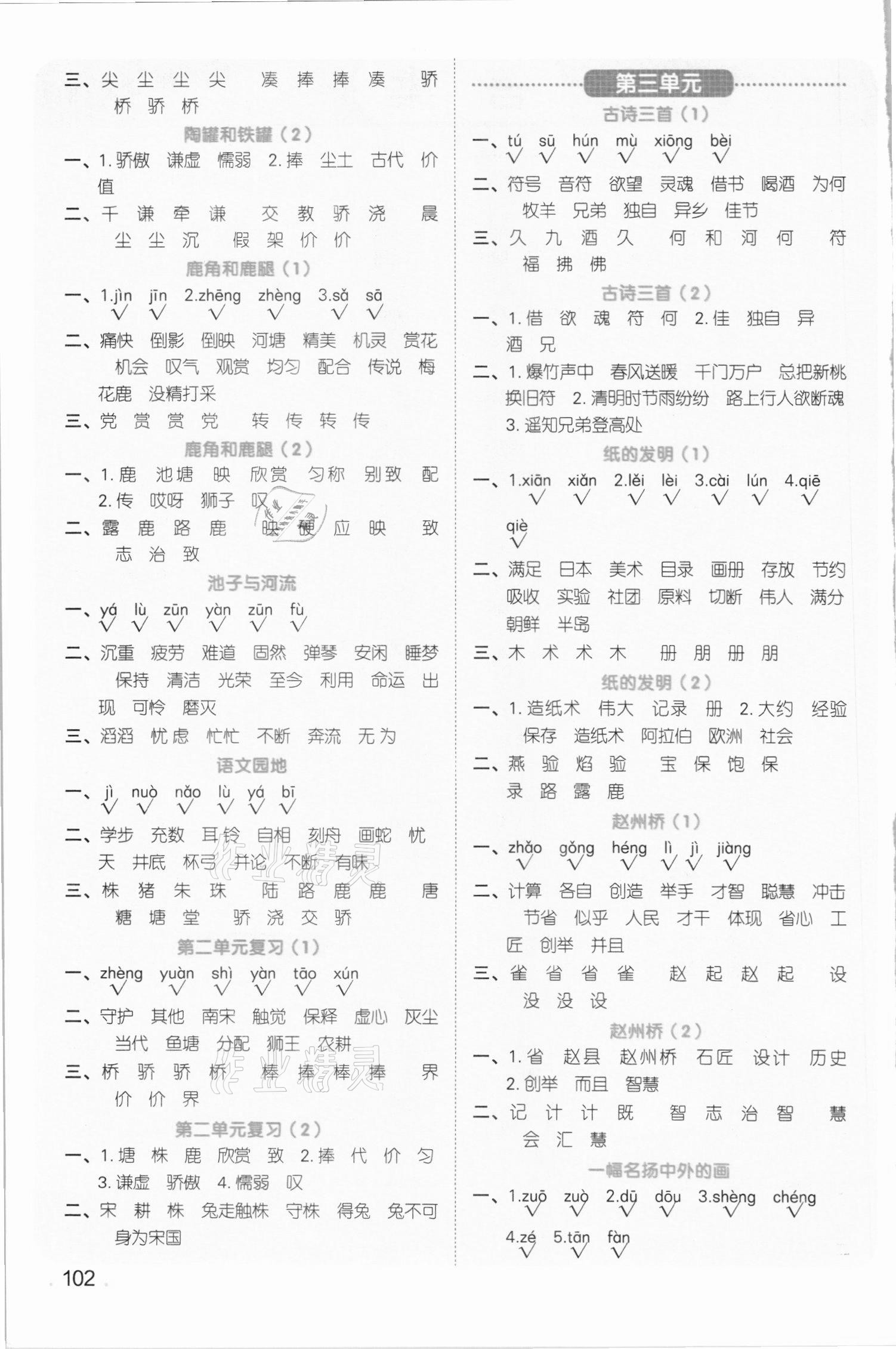 2021年陽光同學默寫小達人三年級語文下冊人教版 參考答案第2頁
