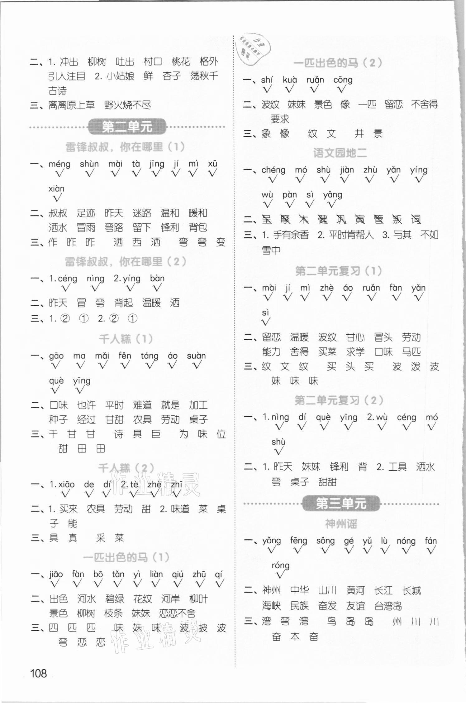 2021年陽光同學默寫小達人二年級語文下冊人教版 參考答案第2頁