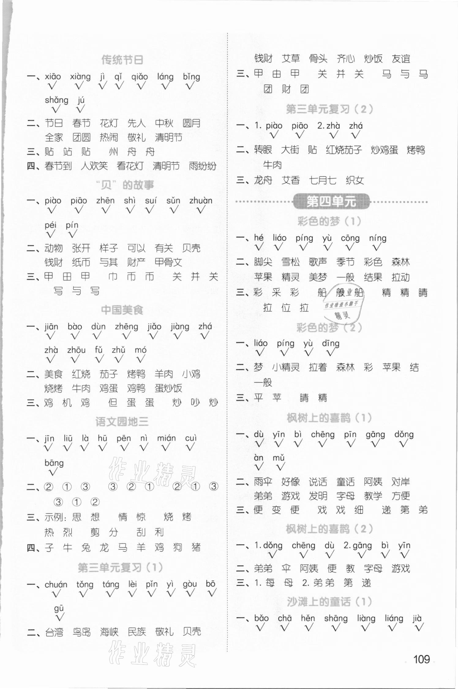 2021年陽(yáng)光同學(xué)默寫小達(dá)人二年級(jí)語(yǔ)文下冊(cè)人教版 參考答案第3頁(yè)