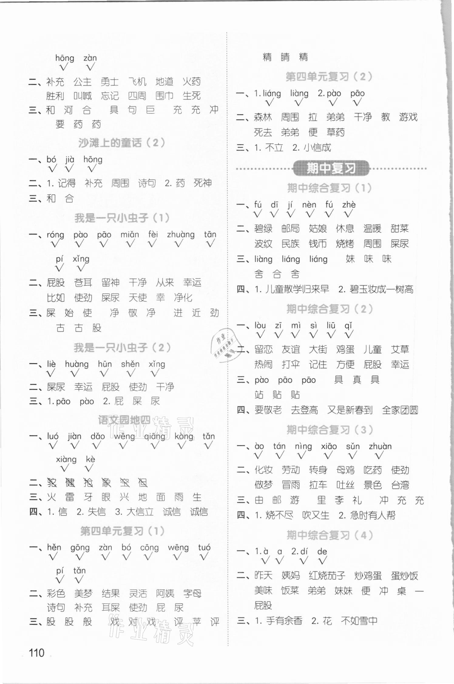 2021年陽光同學默寫小達人二年級語文下冊人教版 參考答案第4頁