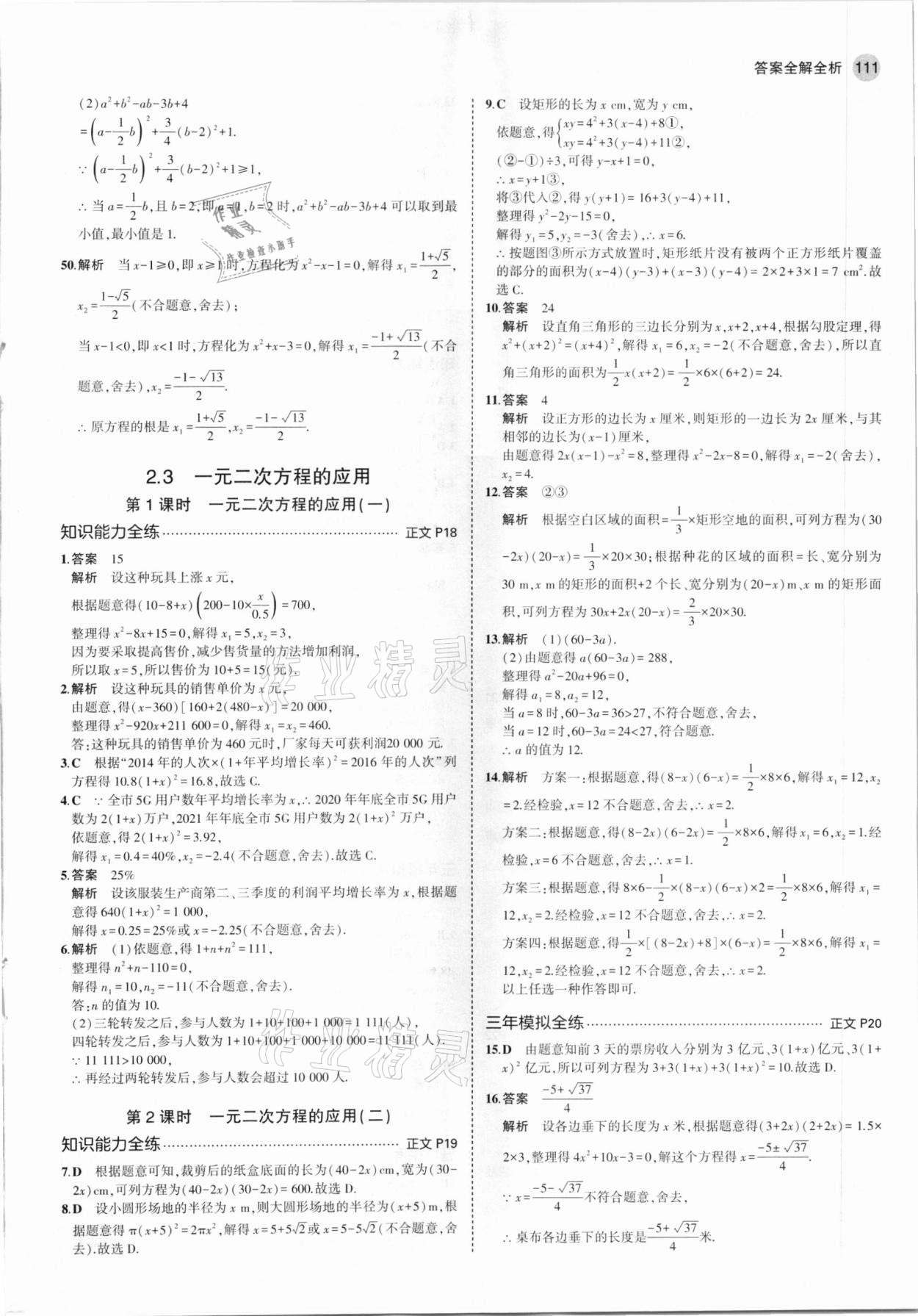 2021年5年中考3年模擬八年級數(shù)學(xué)下冊浙教版 參考答案第9頁