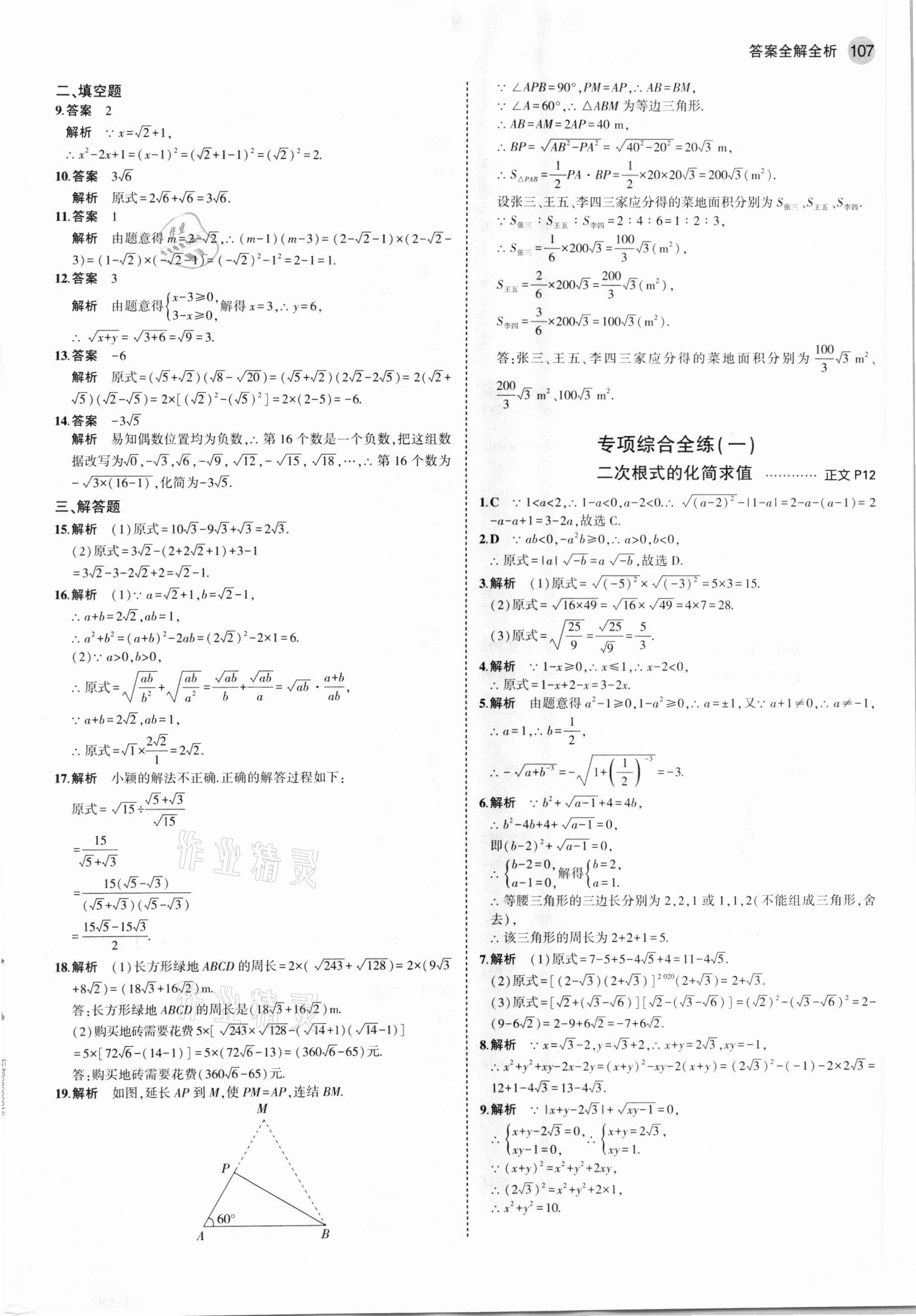 2021年5年中考3年模擬八年級數(shù)學(xué)下冊浙教版 參考答案第5頁