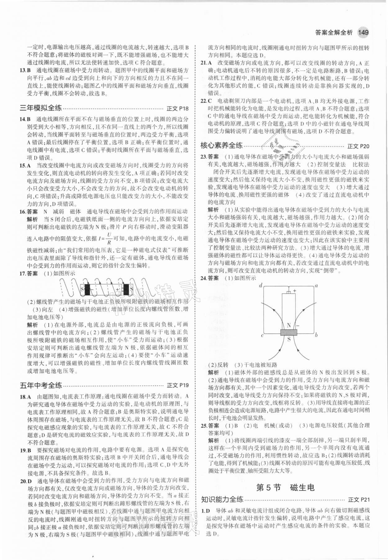 2021年5年中考3年模擬八年級(jí)科學(xué)下冊(cè)浙教版 參考答案第7頁(yè)