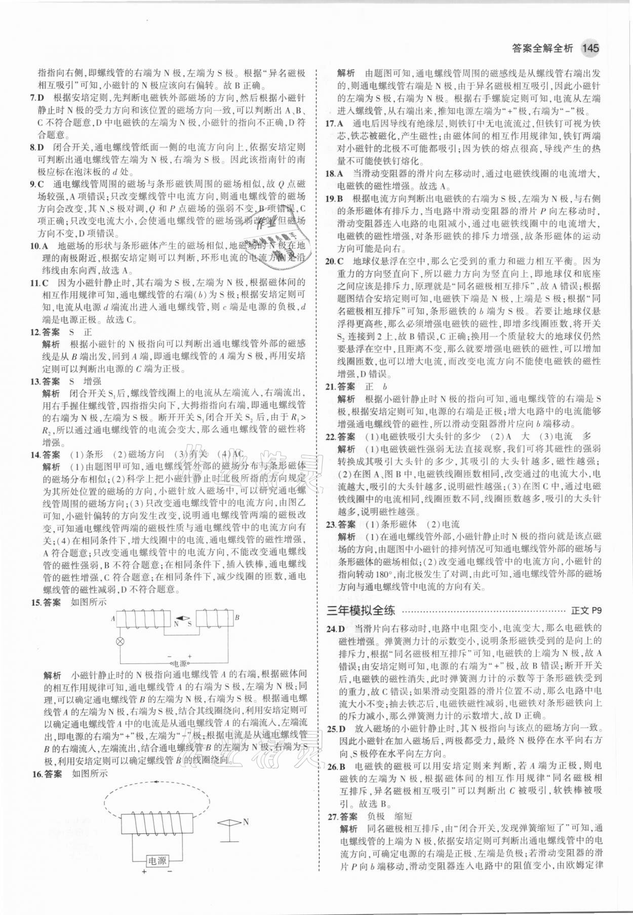 2021年5年中考3年模擬八年級(jí)科學(xué)下冊(cè)浙教版 參考答案第3頁(yè)