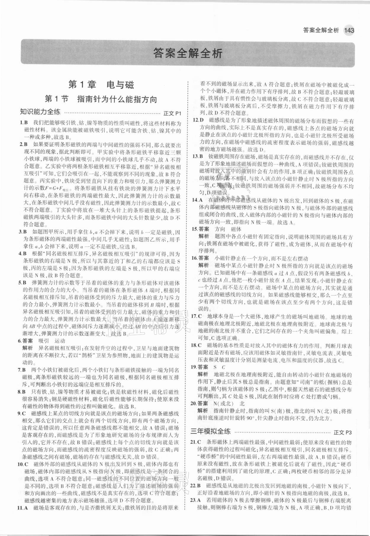 2021年5年中考3年模擬八年級科學(xué)下冊浙教版 參考答案第1頁