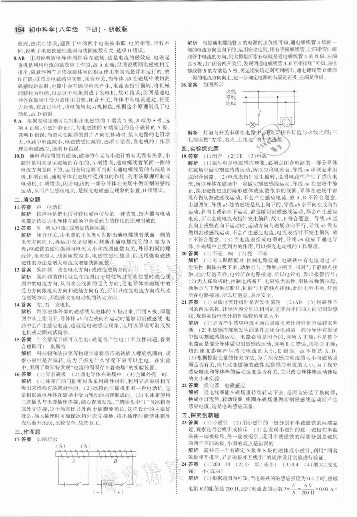 2021年5年中考3年模擬八年級科學下冊浙教版 參考答案第12頁