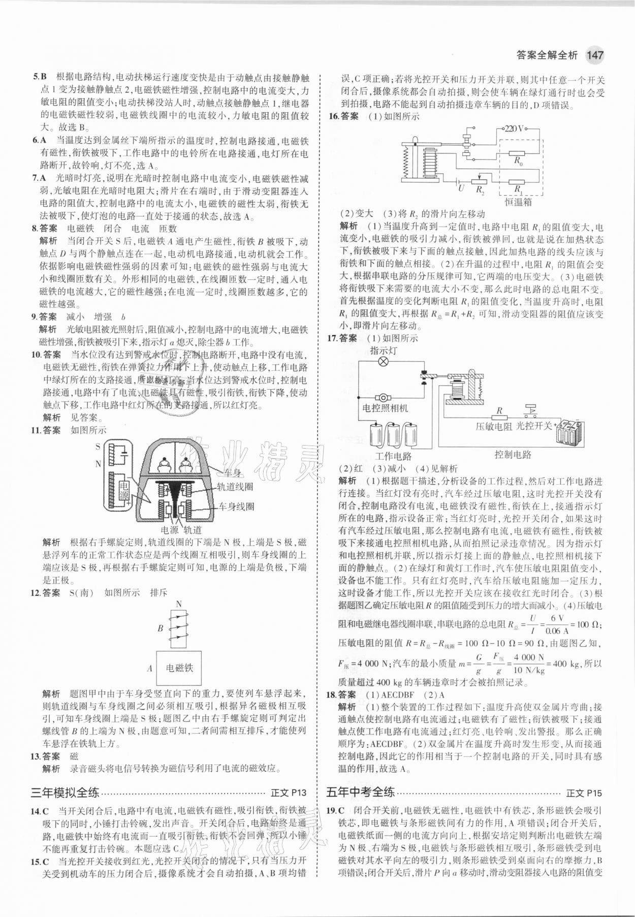 2021年5年中考3年模擬八年級科學下冊浙教版 參考答案第5頁