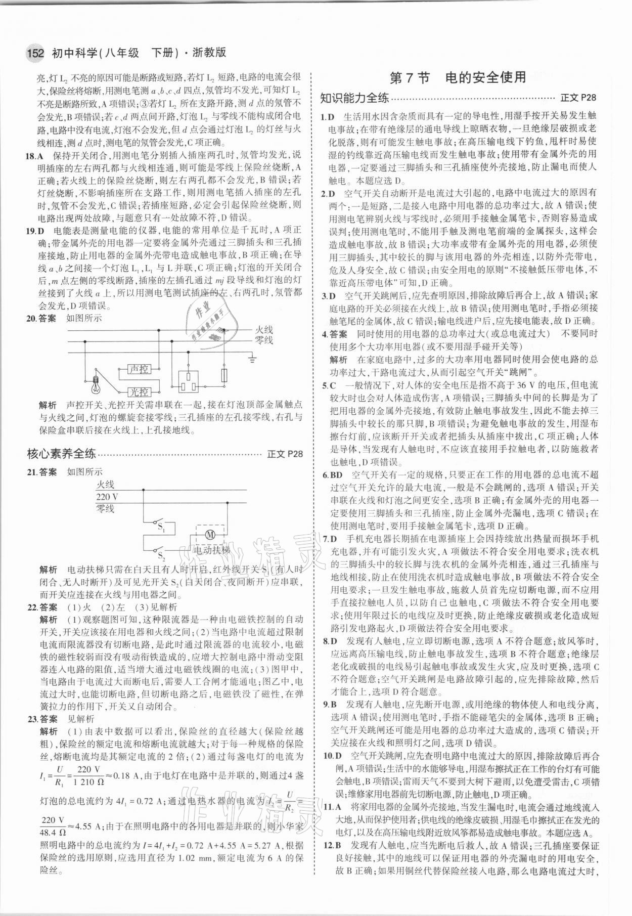 2021年5年中考3年模擬八年級(jí)科學(xué)下冊(cè)浙教版 參考答案第10頁(yè)