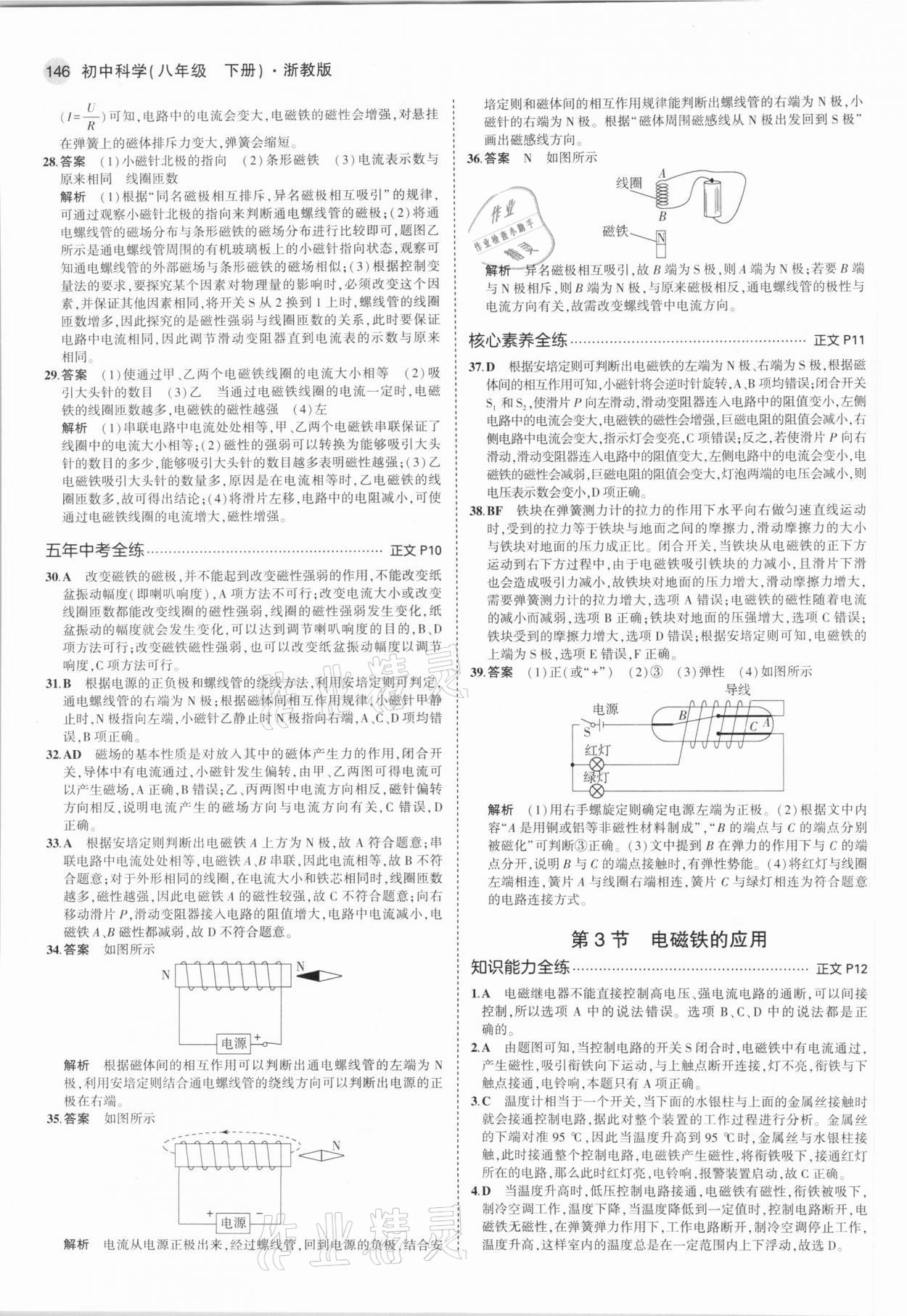 2021年5年中考3年模擬八年級科學(xué)下冊浙教版 參考答案第4頁