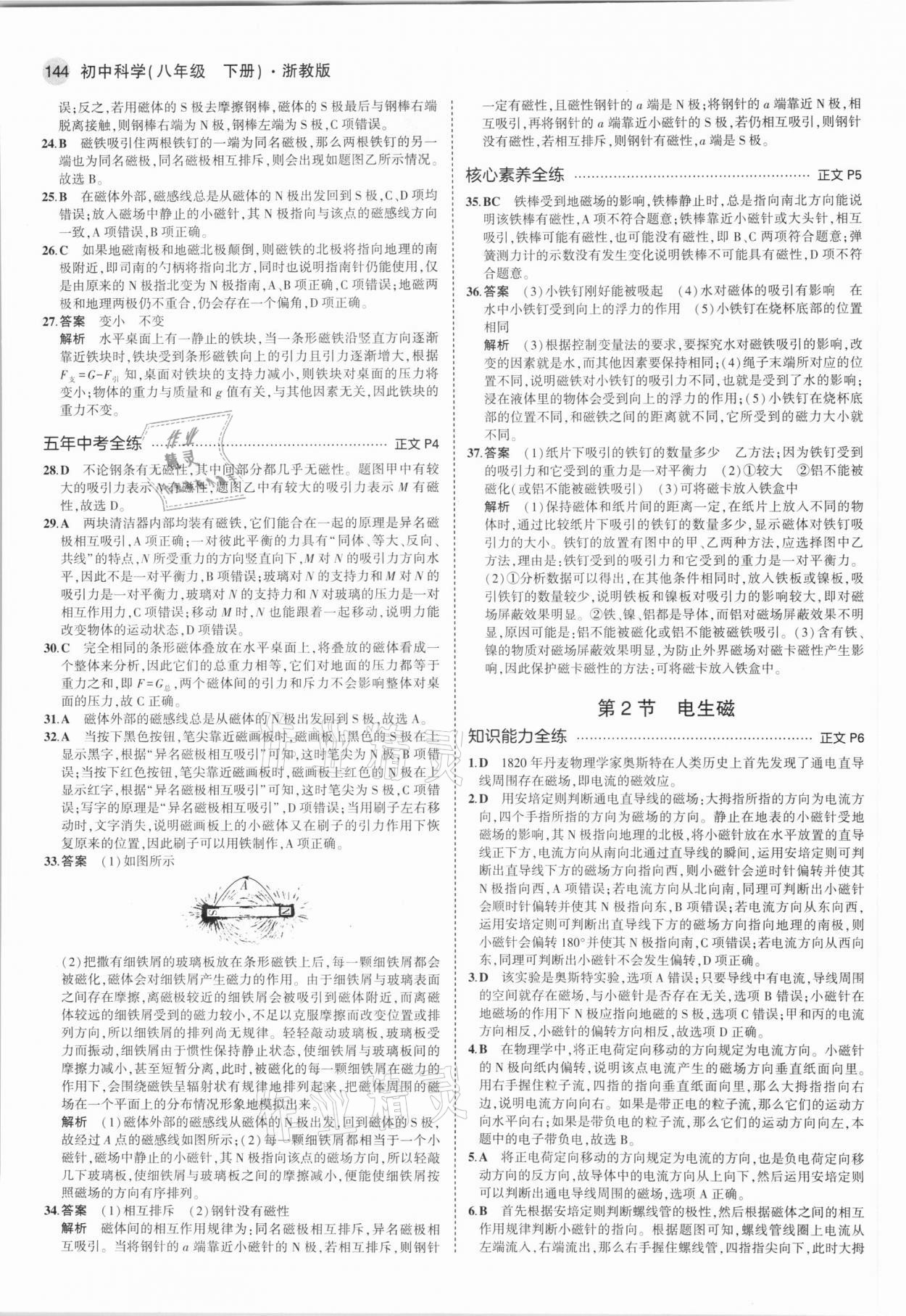 2021年5年中考3年模擬八年級科學(xué)下冊浙教版 參考答案第2頁