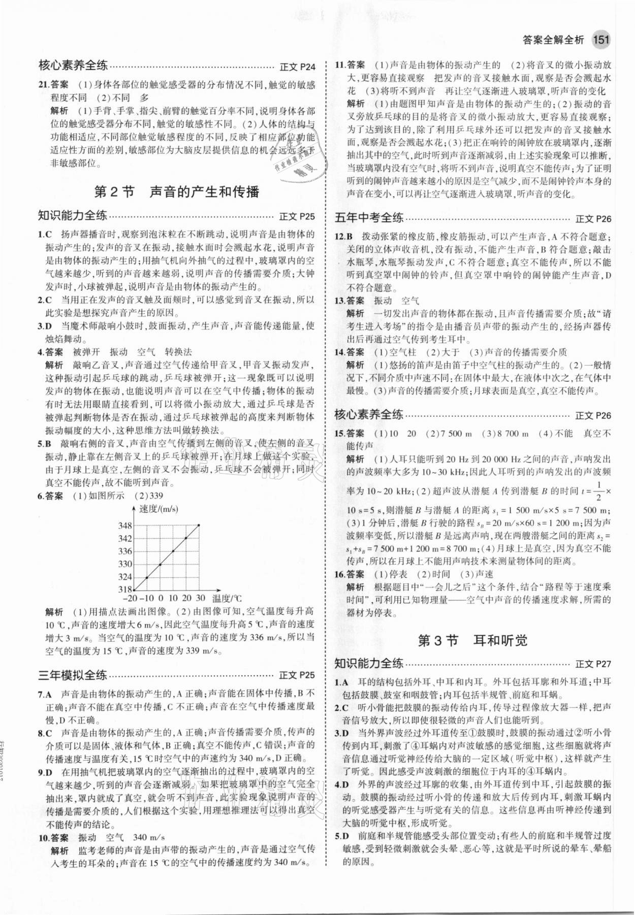 2021年5年中考3年模擬七年級(jí)科學(xué)下冊(cè)浙教版 參考答案第9頁(yè)