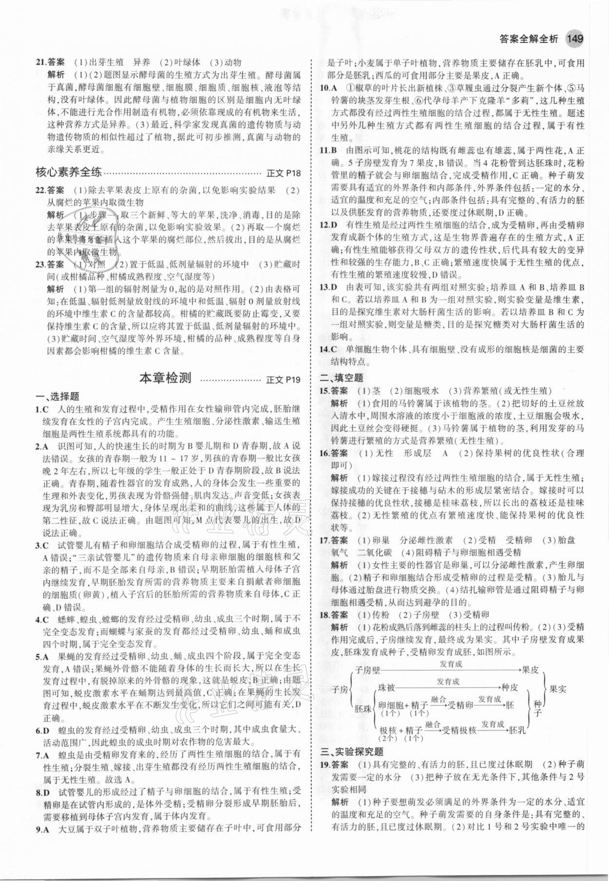 2021年5年中考3年模擬七年級科學(xué)下冊浙教版 參考答案第7頁