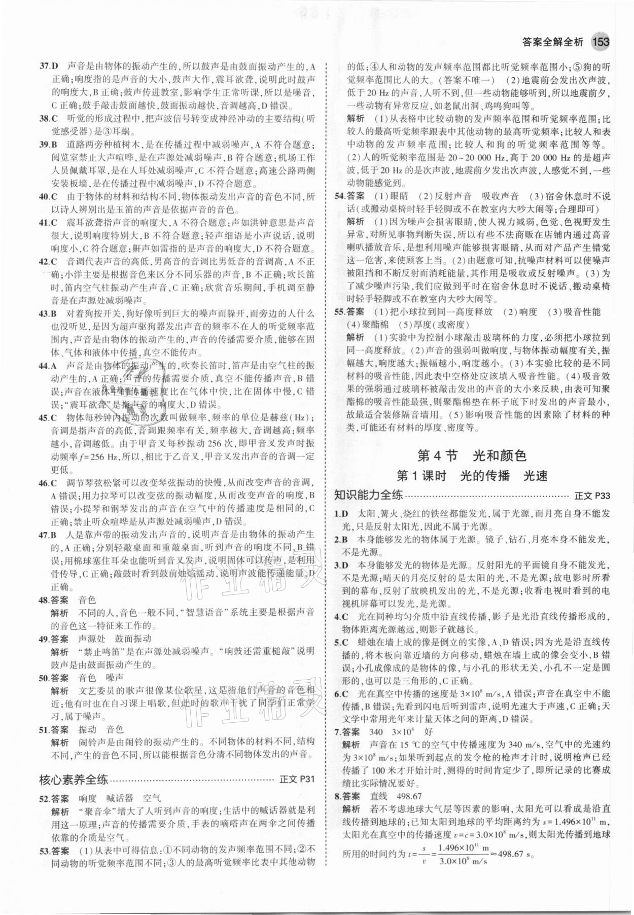 2021年5年中考3年模擬七年級科學(xué)下冊浙教版 參考答案第11頁