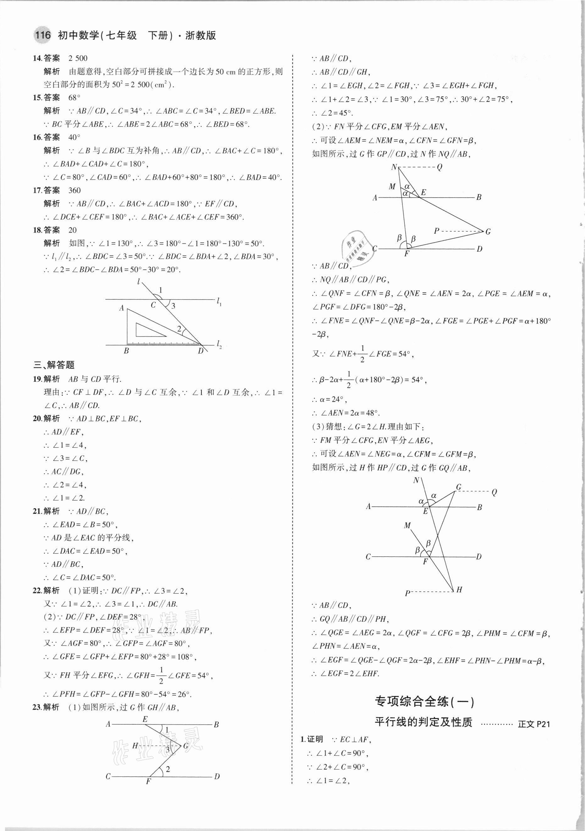 2021年5年中考3年模擬七年級數(shù)學(xué)下冊浙教版 第8頁