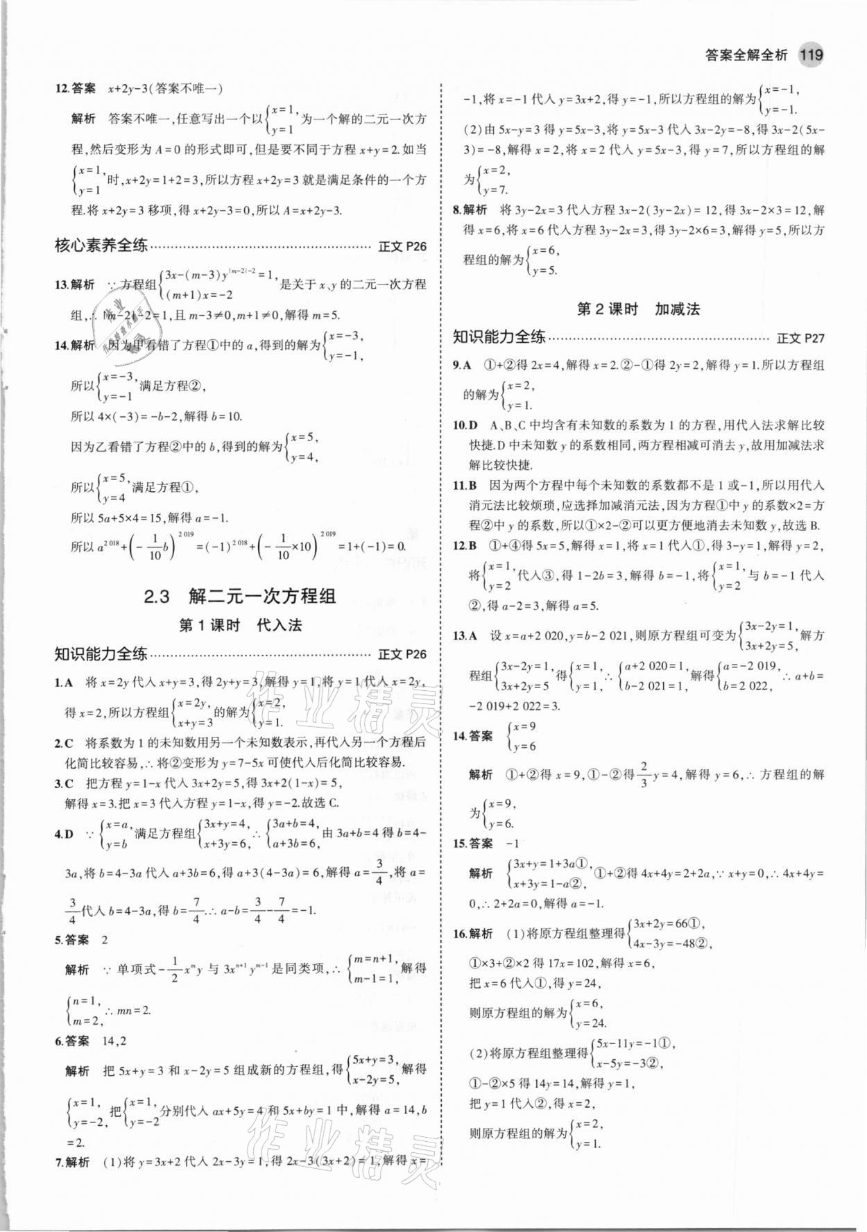 2021年5年中考3年模擬七年級(jí)數(shù)學(xué)下冊浙教版 第11頁