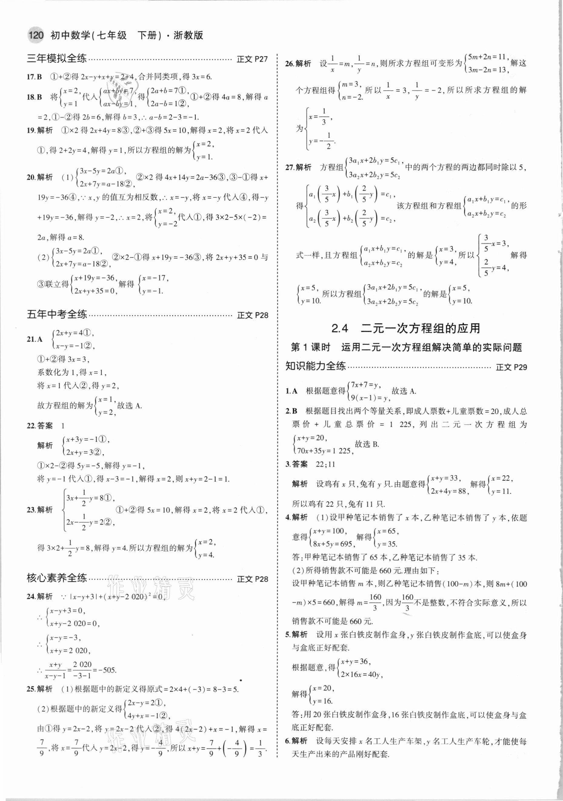 2021年5年中考3年模擬七年級(jí)數(shù)學(xué)下冊(cè)浙教版 第12頁(yè)