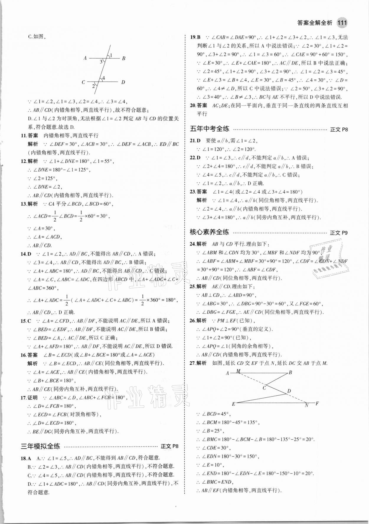 2021年5年中考3年模擬七年級(jí)數(shù)學(xué)下冊(cè)浙教版 第3頁(yè)