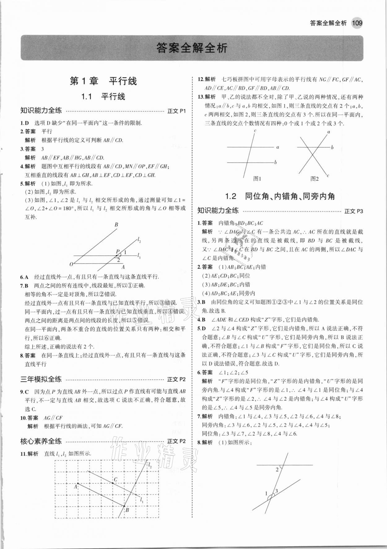 2021年5年中考3年模擬七年級數(shù)學(xué)下冊浙教版 第1頁