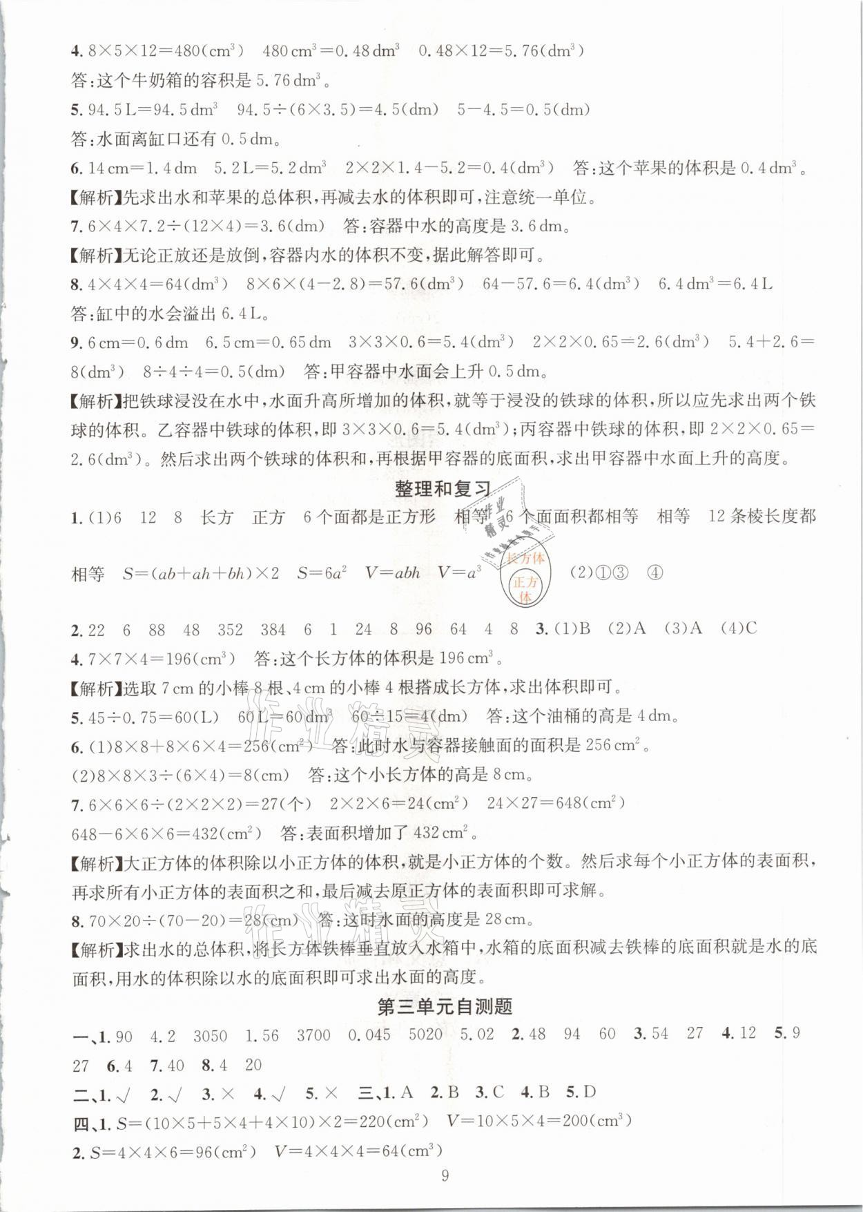 2021年华东师大版一课一练五年级数学下册人教版A版 第9页