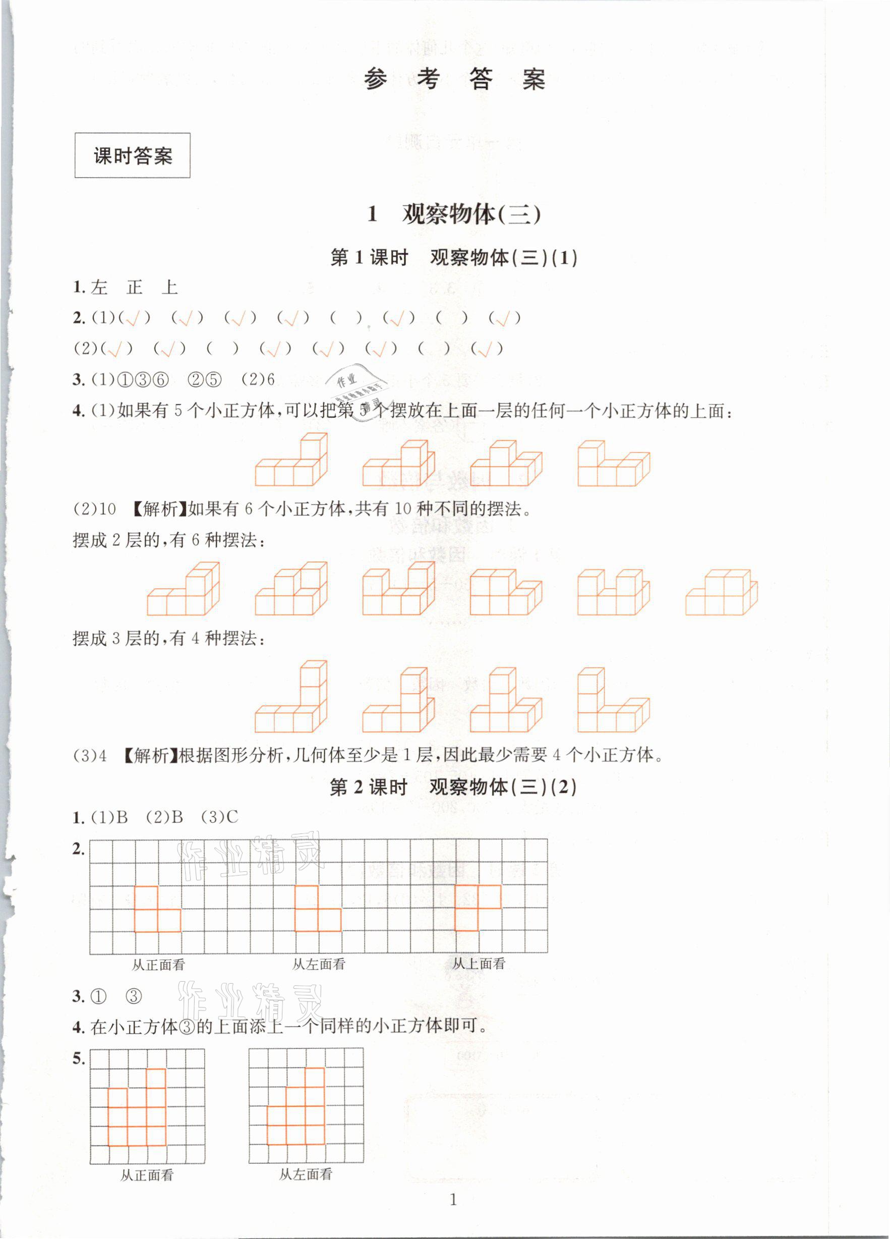 2021年華東師大版一課一練五年級(jí)數(shù)學(xué)下冊(cè)人教版A版 第1頁