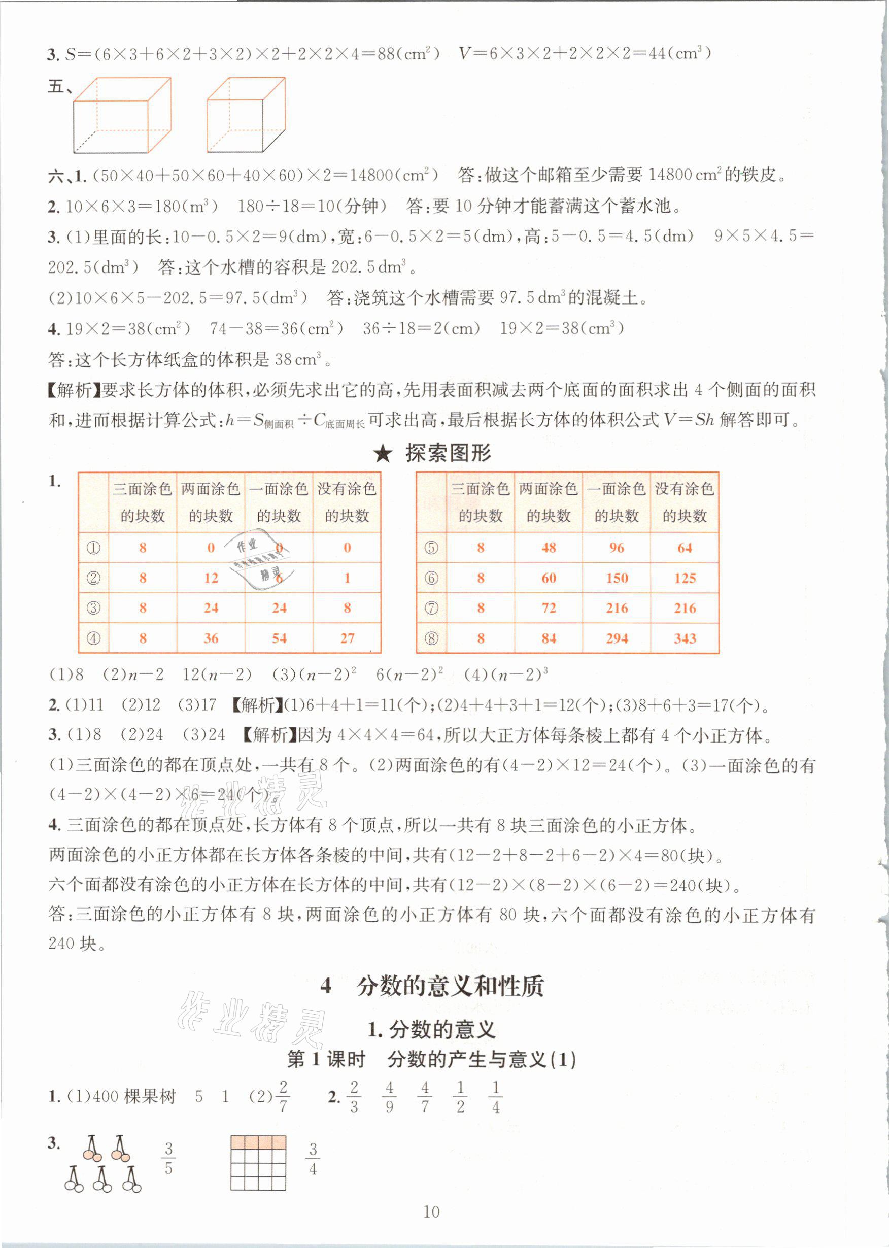 2021年華東師大版一課一練五年級(jí)數(shù)學(xué)下冊(cè)人教版A版 第10頁