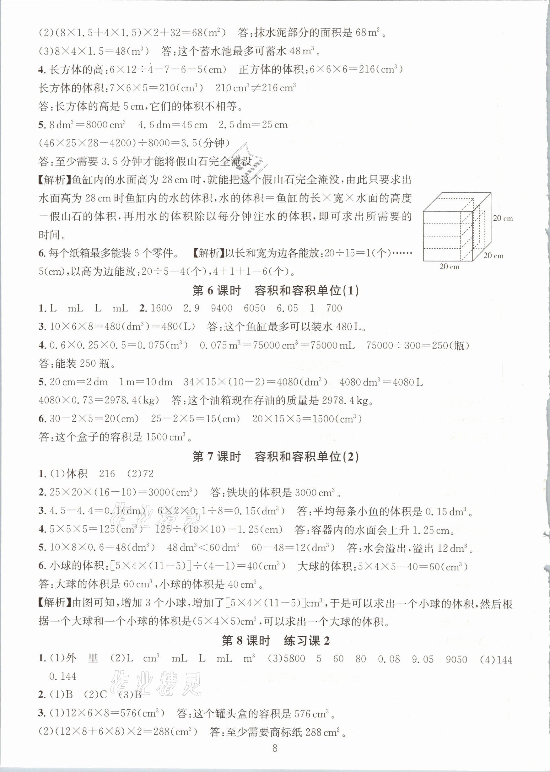 2021年華東師大版一課一練五年級(jí)數(shù)學(xué)下冊(cè)人教版A版 第8頁