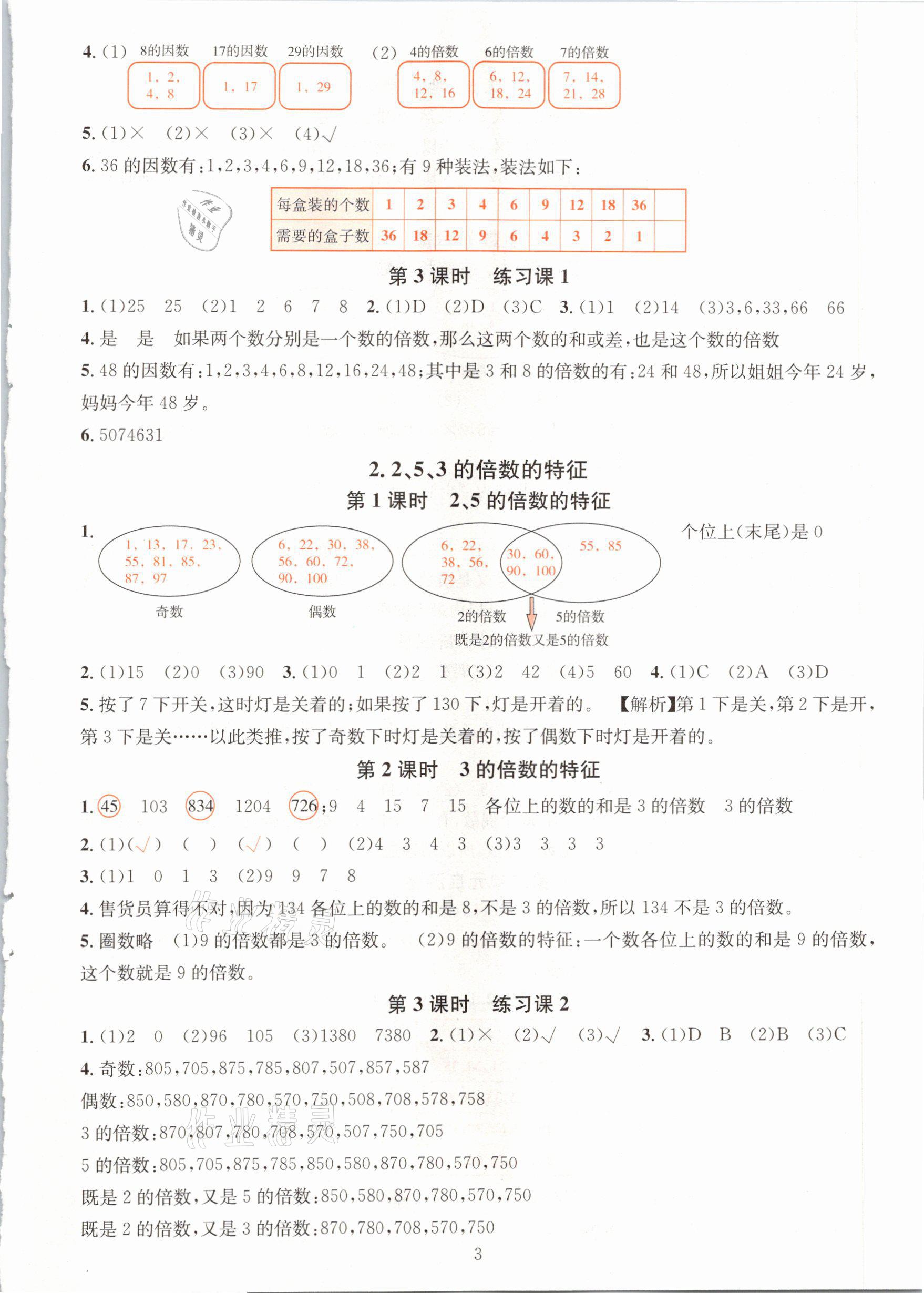 2021年華東師大版一課一練五年級(jí)數(shù)學(xué)下冊(cè)人教版A版 第3頁