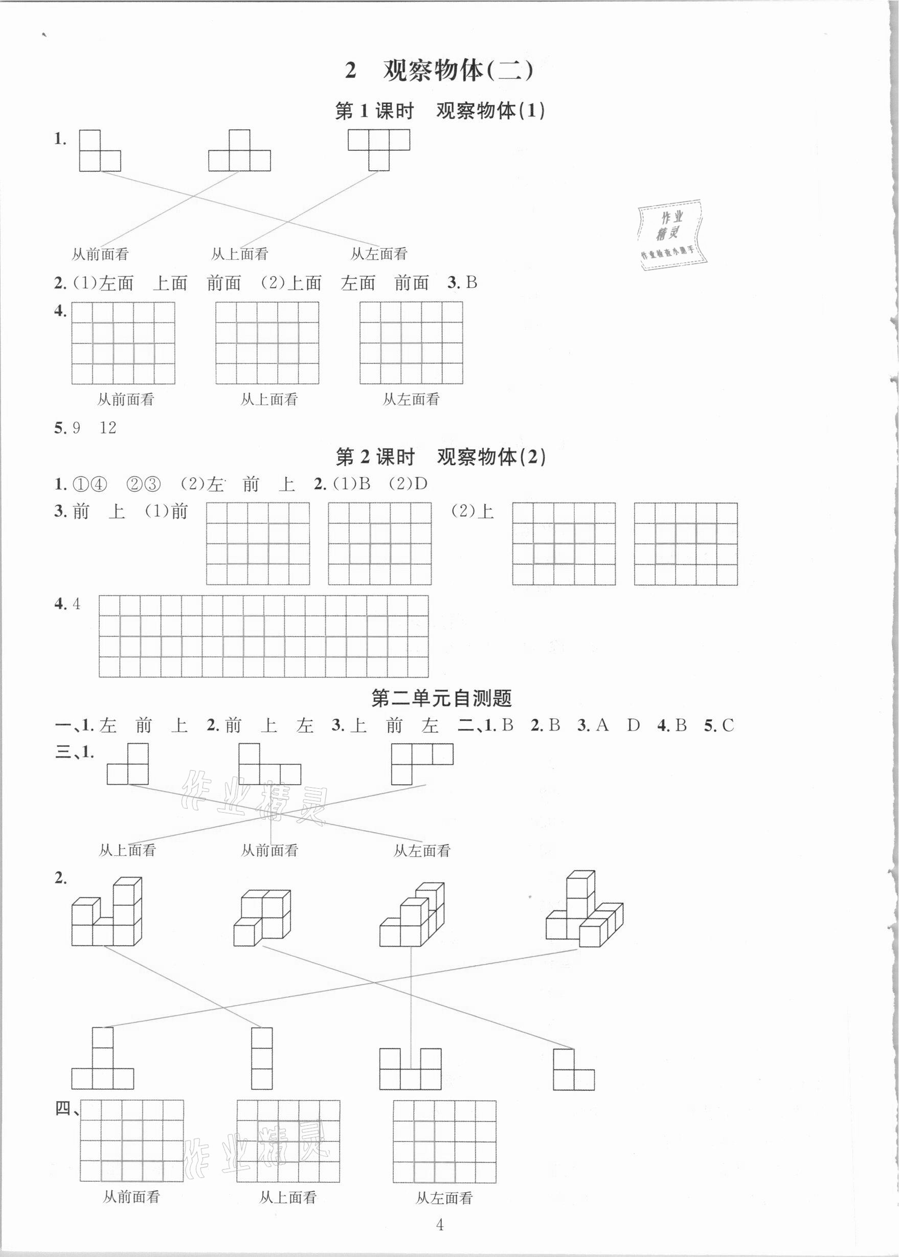 2021年華東師大版一課一練四年級數(shù)學下冊人教版A版 第4頁