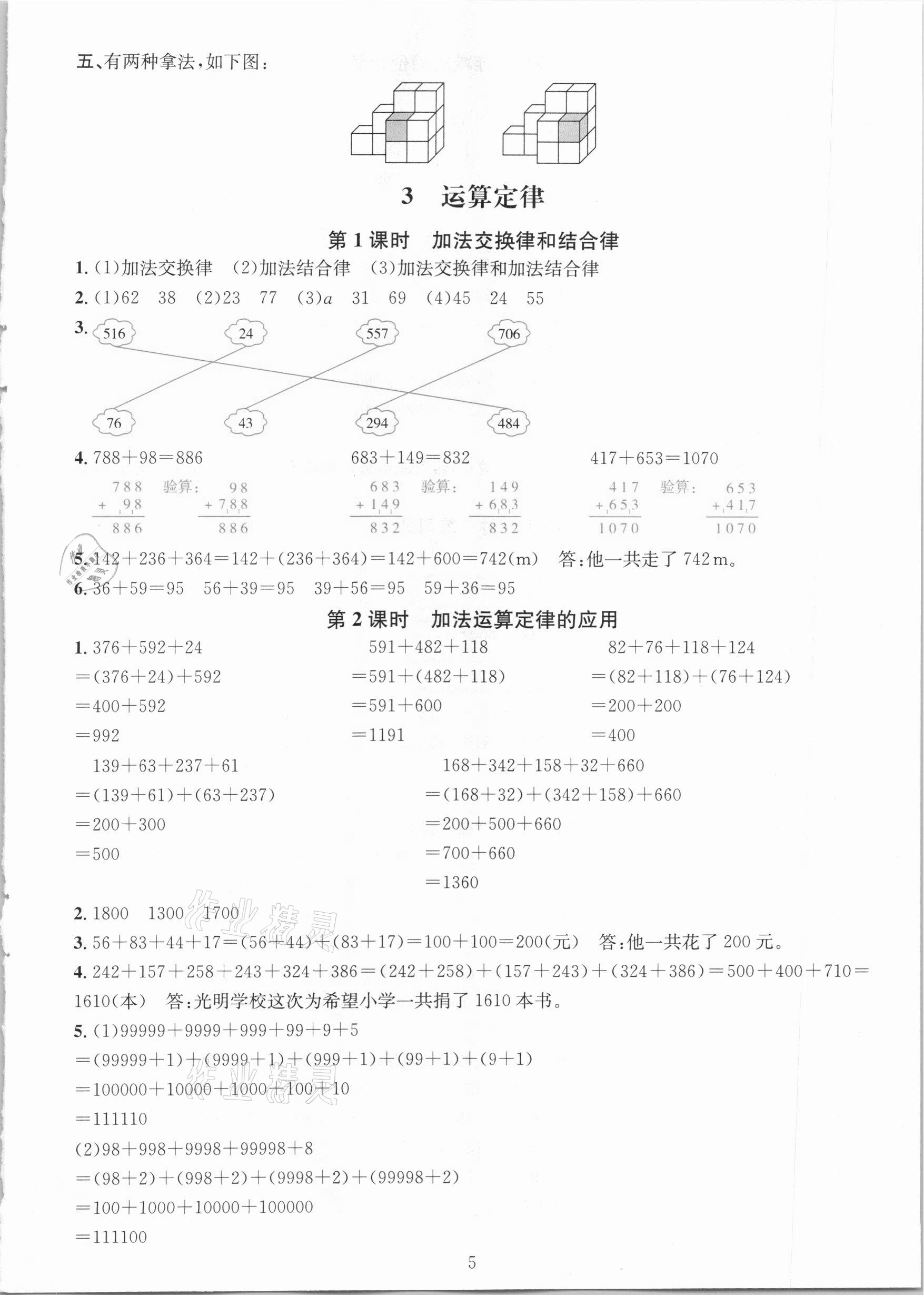 2021年華東師大版一課一練四年級(jí)數(shù)學(xué)下冊(cè)人教版A版 第5頁(yè)