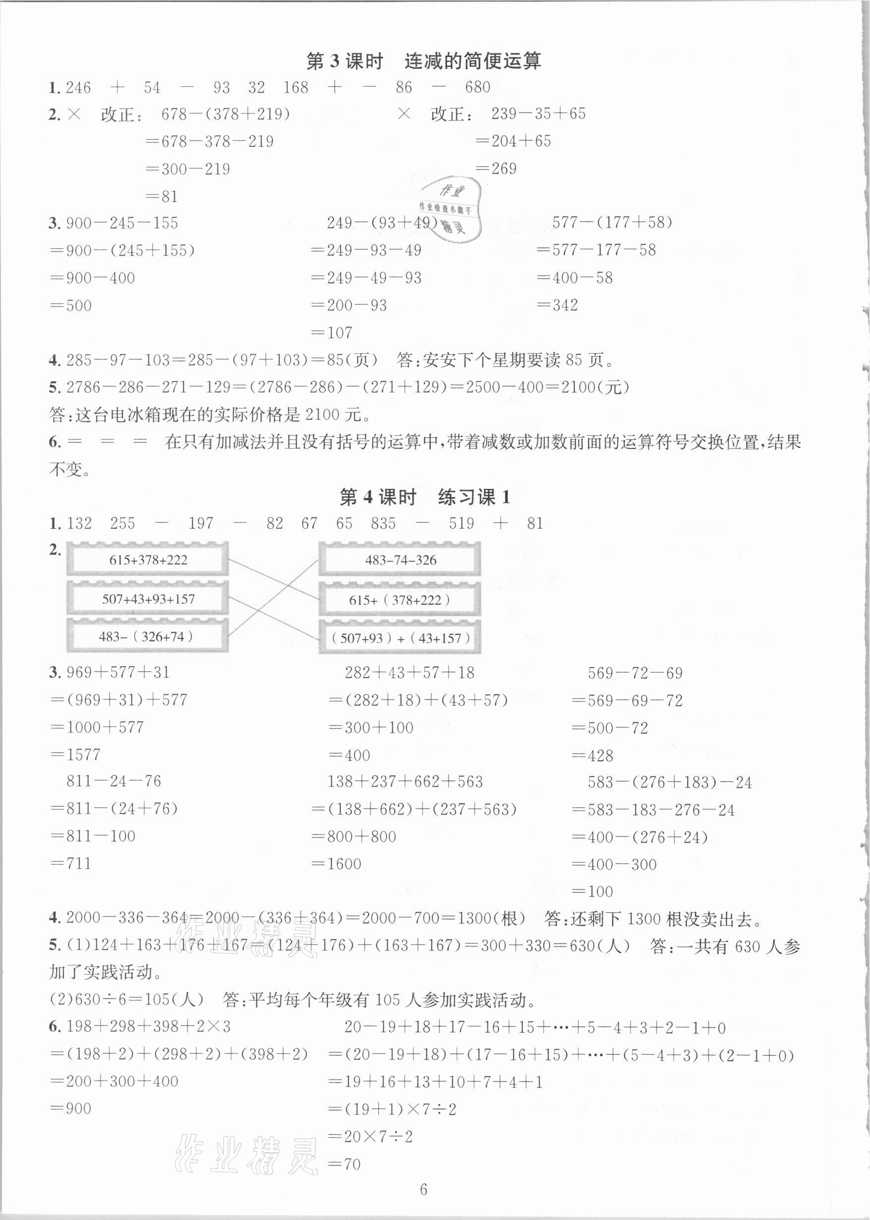 2021年華東師大版一課一練四年級(jí)數(shù)學(xué)下冊(cè)人教版A版 第6頁