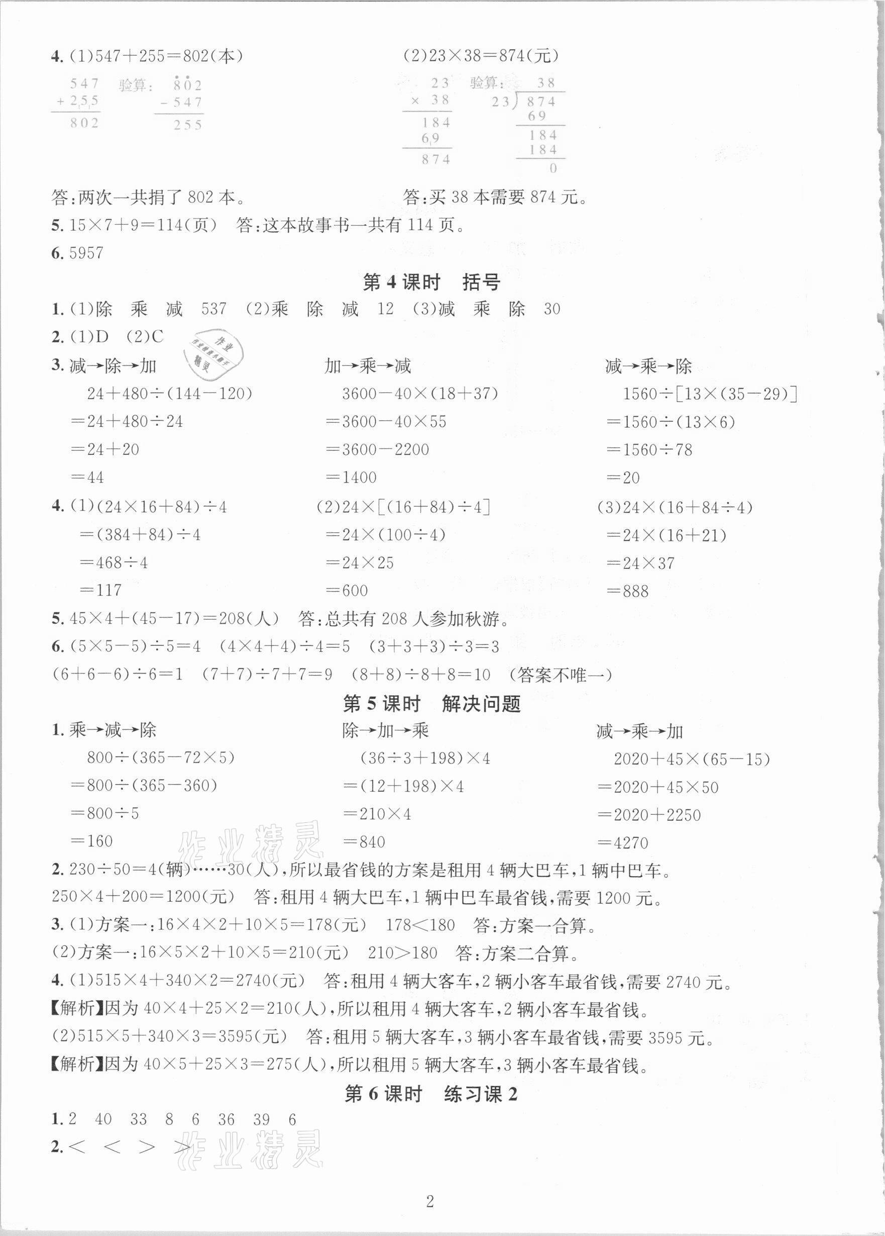 2021年華東師大版一課一練四年級數(shù)學(xué)下冊人教版A版 第2頁