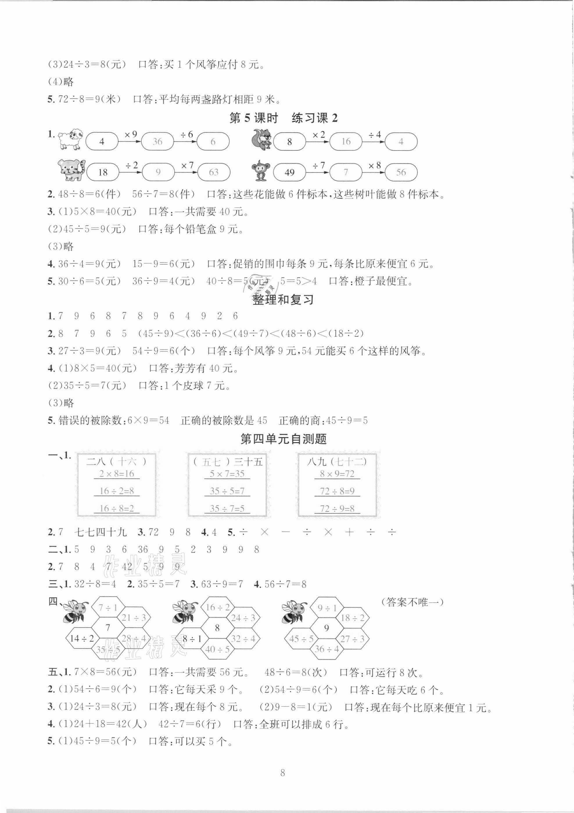 2021年華東師大版一課一練二年級數(shù)學(xué)下冊人教版A版 第8頁