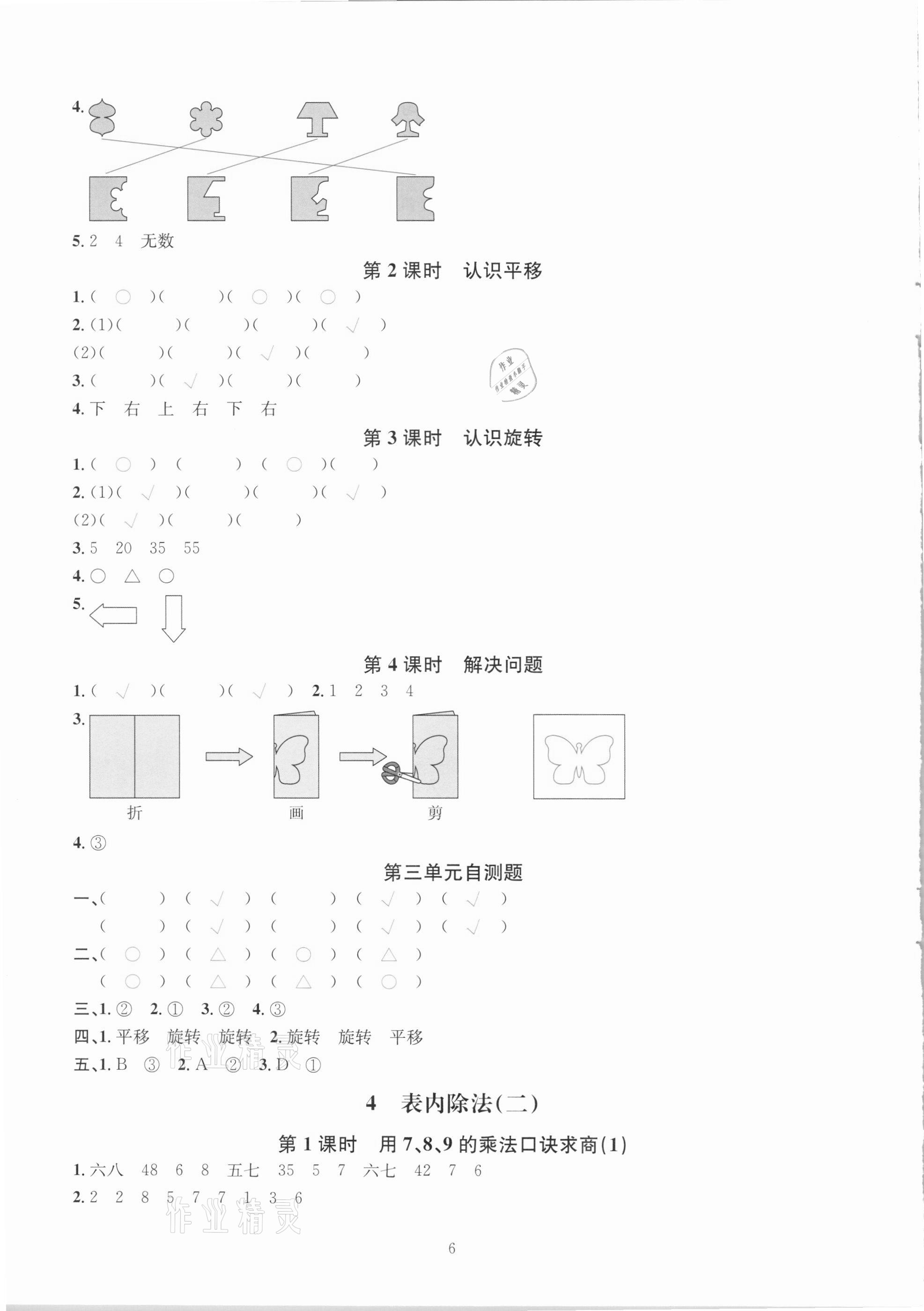 2021年華東師大版一課一練二年級數(shù)學(xué)下冊人教版A版 第6頁