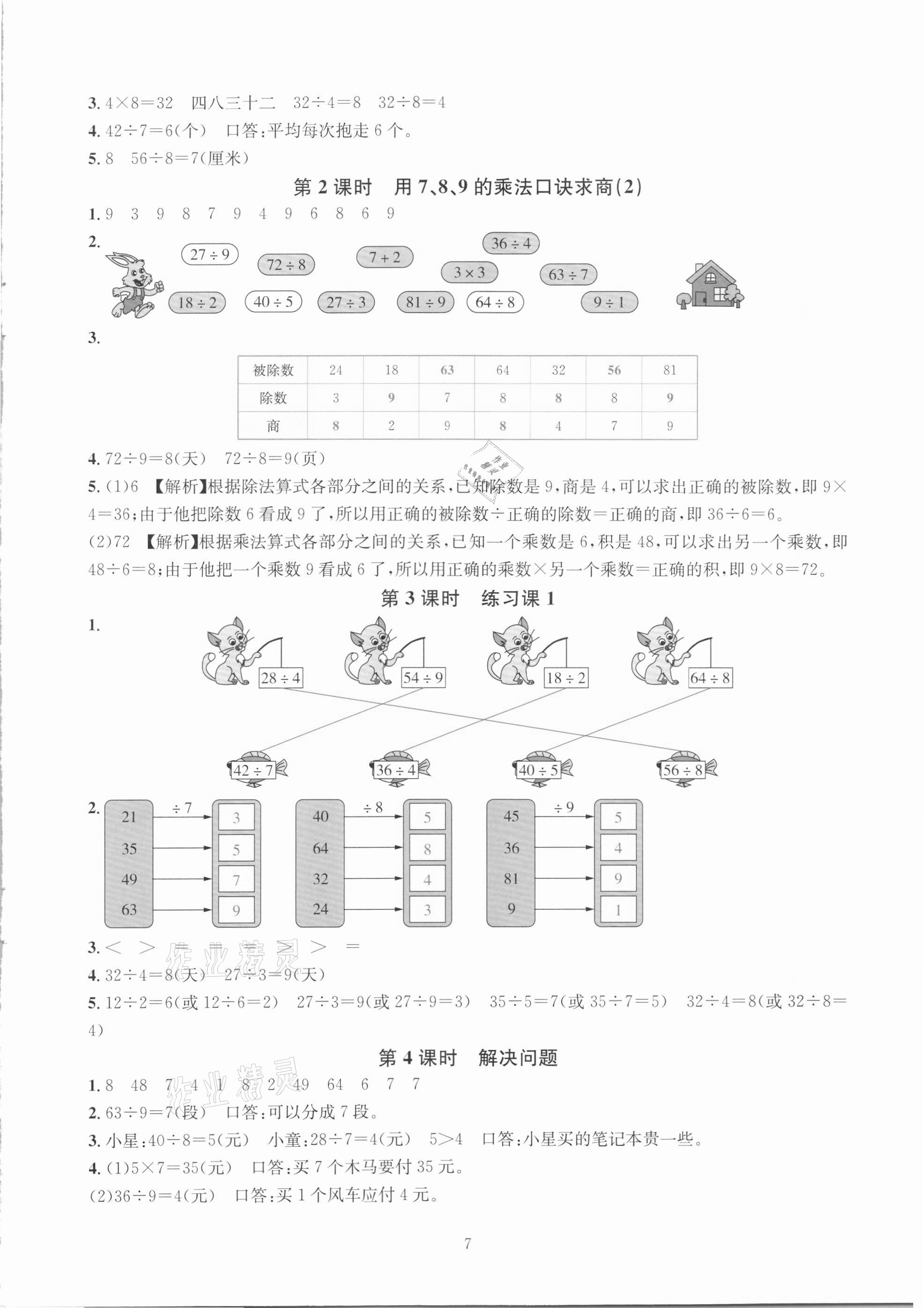 2021年華東師大版一課一練二年級(jí)數(shù)學(xué)下冊(cè)人教版A版 第7頁(yè)