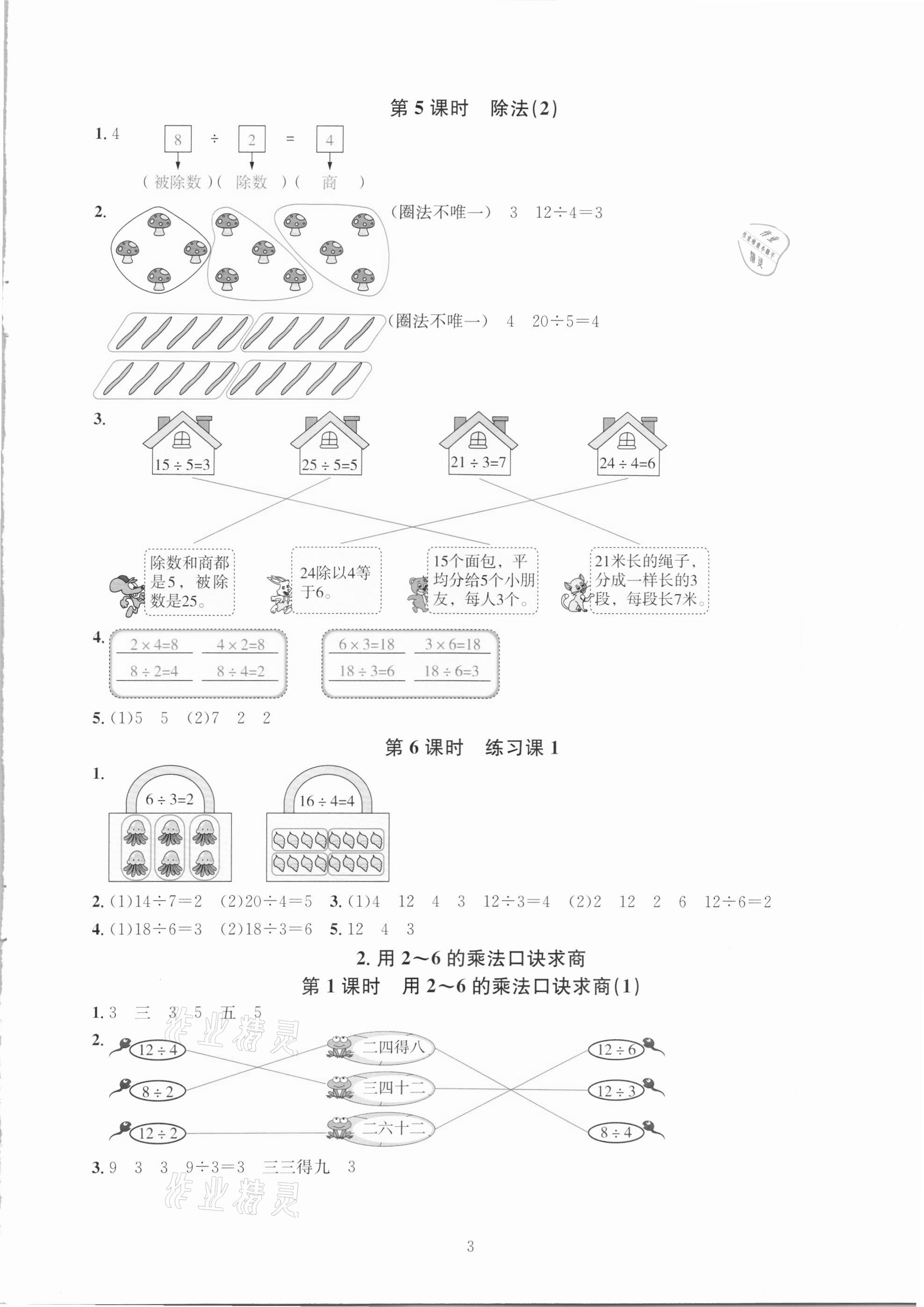 2021年華東師大版一課一練二年級數(shù)學下冊人教版A版 第3頁