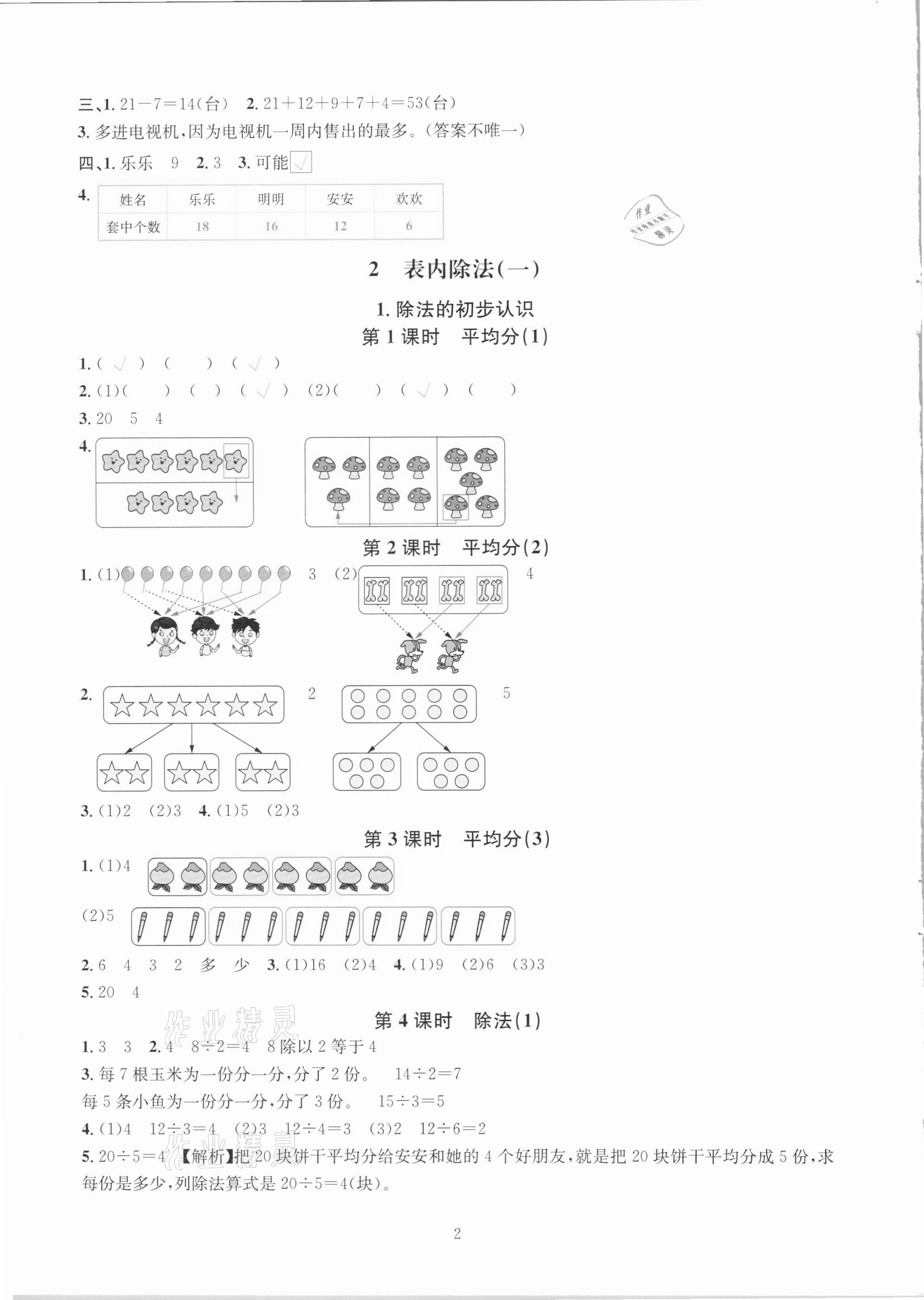 2021年華東師大版一課一練二年級(jí)數(shù)學(xué)下冊(cè)人教版A版 第2頁(yè)