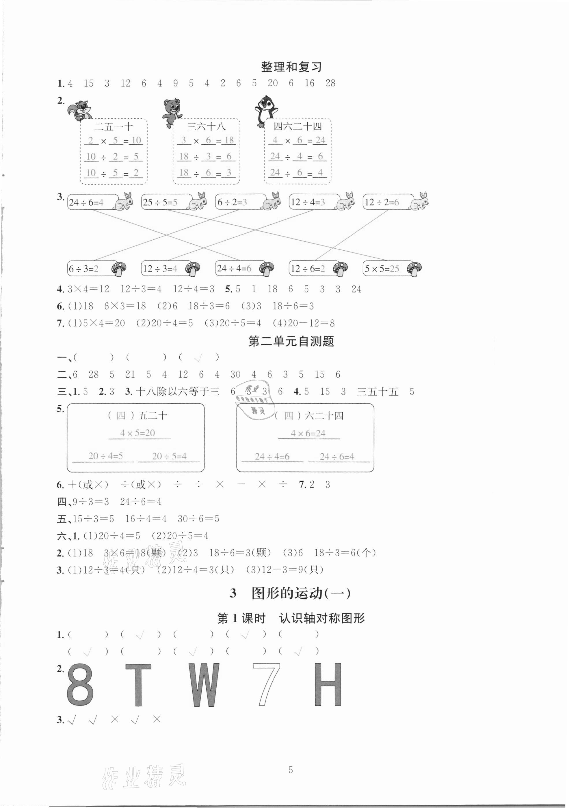 2021年華東師大版一課一練二年級(jí)數(shù)學(xué)下冊(cè)人教版A版 第5頁(yè)