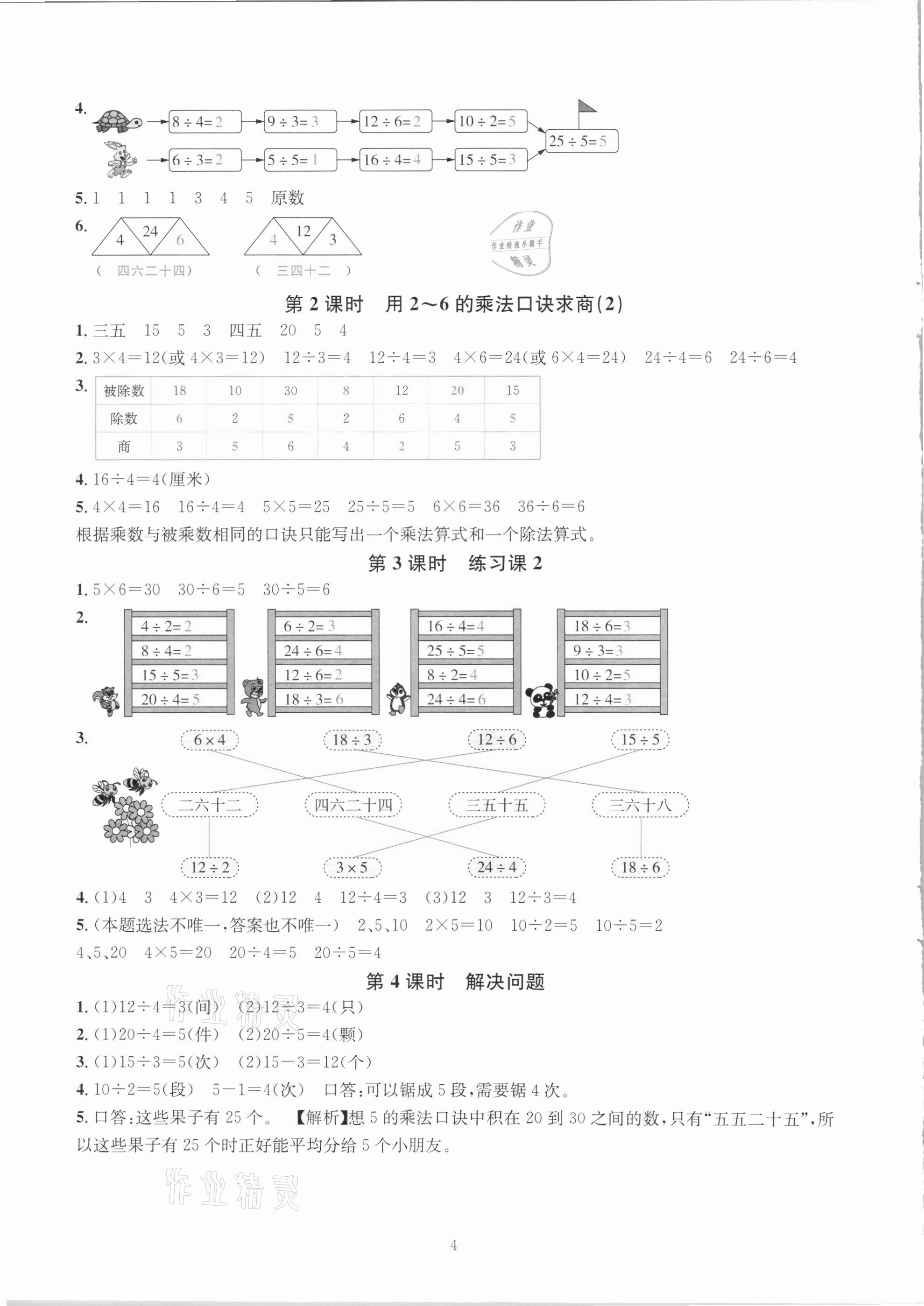 2021年華東師大版一課一練二年級(jí)數(shù)學(xué)下冊(cè)人教版A版 第4頁