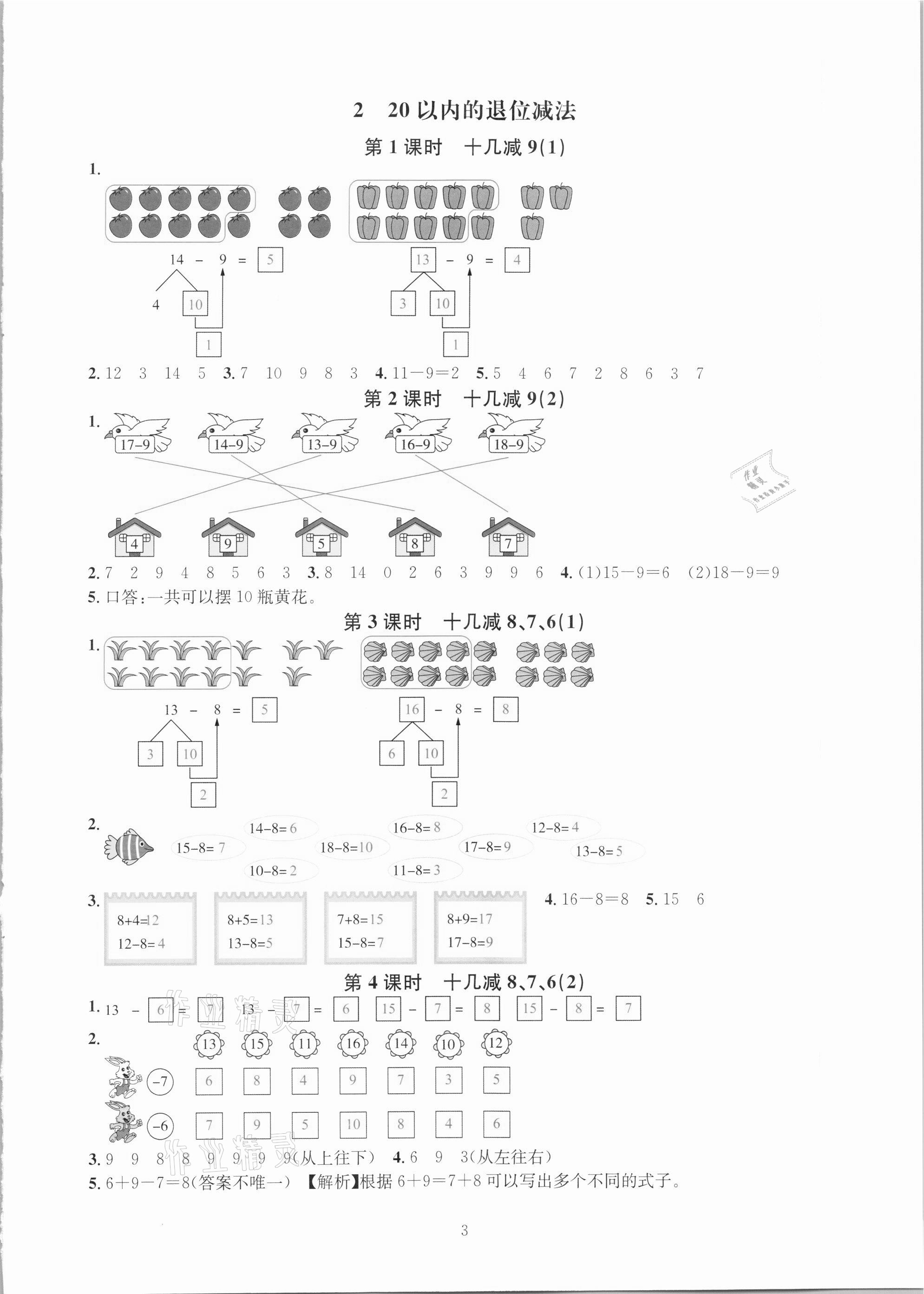 2021年華東師大版一課一練一年級數(shù)學下冊人教版A版 第3頁