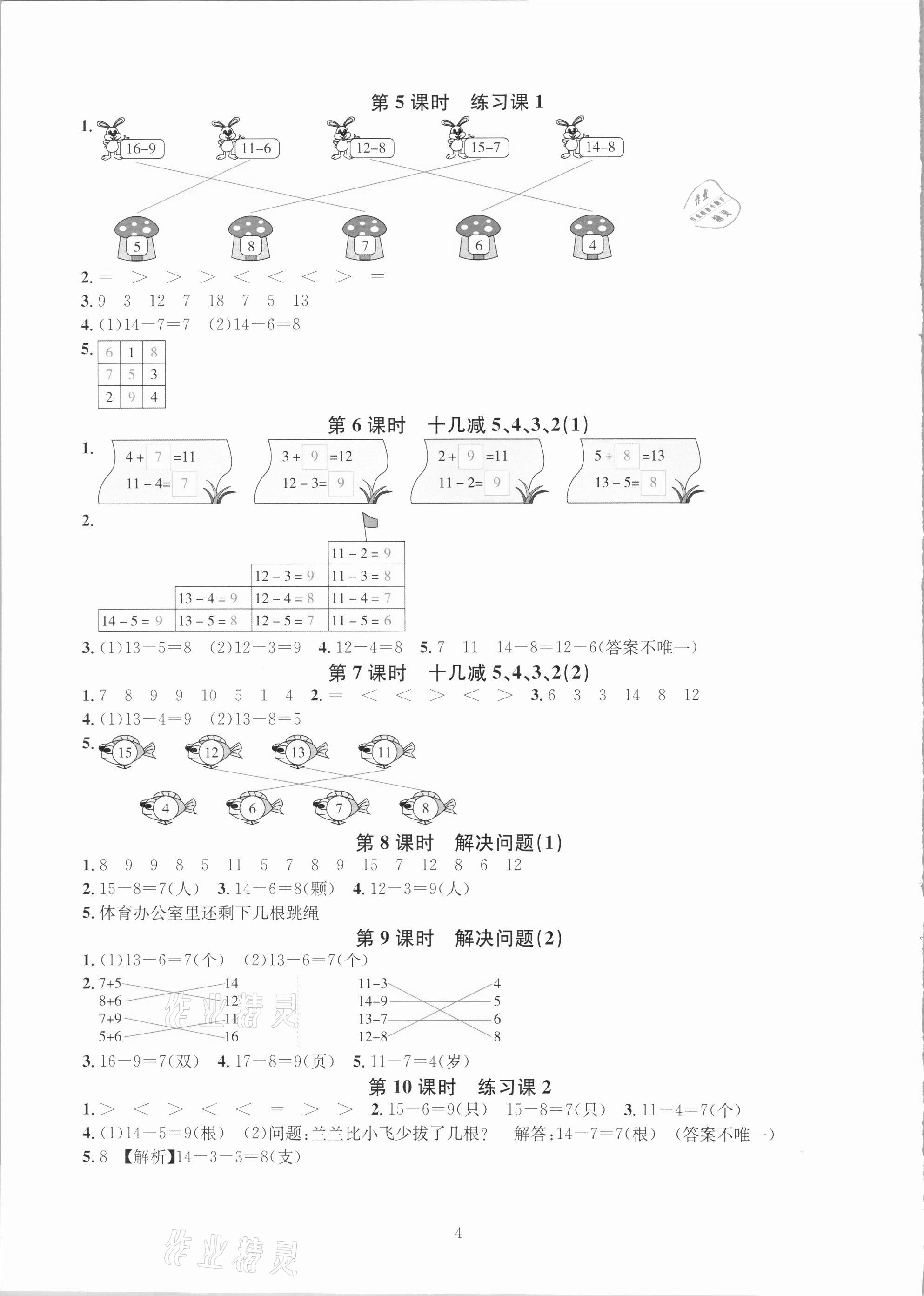 2021年華東師大版一課一練一年級數(shù)學下冊人教版A版 第4頁