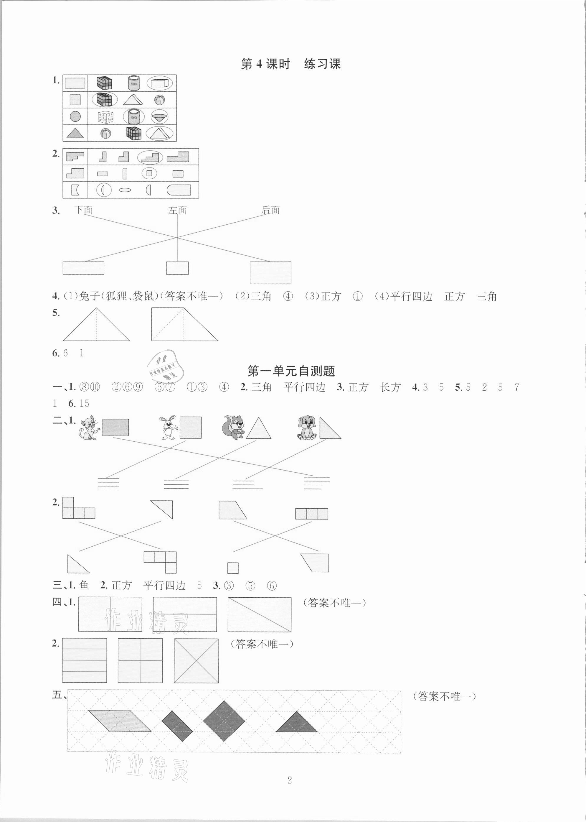 2021年華東師大版一課一練一年級數(shù)學(xué)下冊人教版A版 第2頁