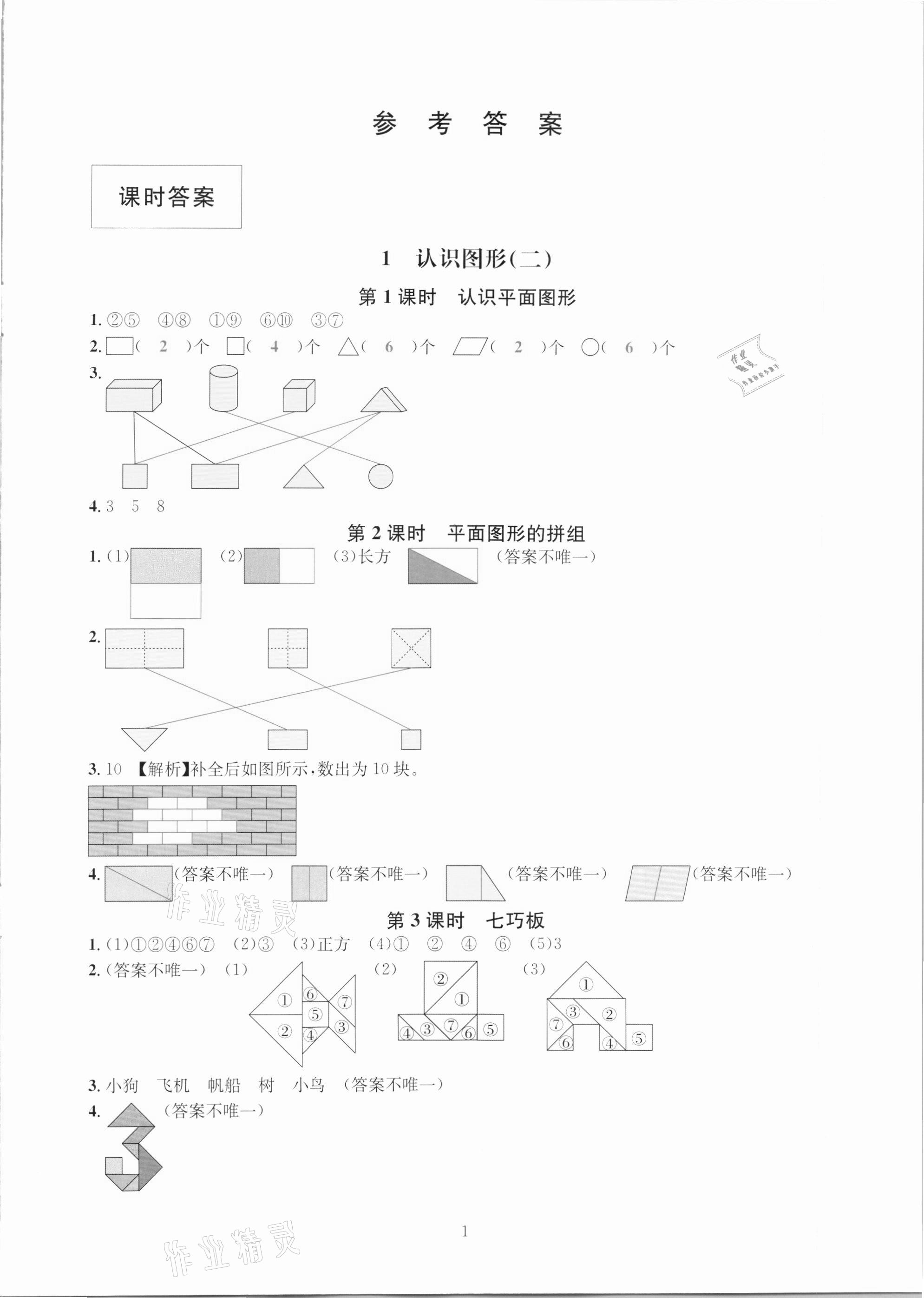 2021年華東師大版一課一練一年級(jí)數(shù)學(xué)下冊(cè)人教版A版 第1頁