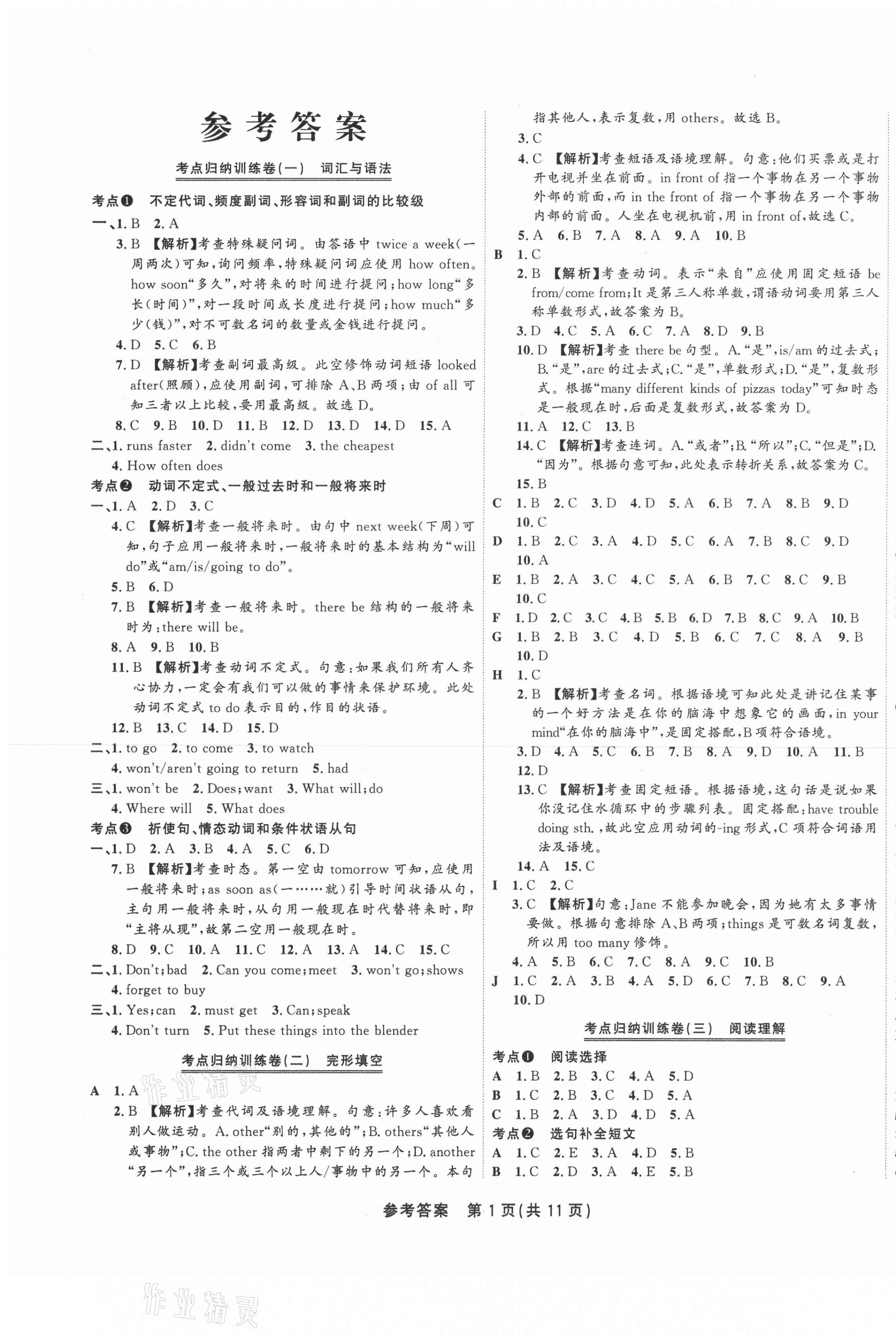 2020年金狀元直擊期末八年級(jí)英語(yǔ)上冊(cè)人教版 參考答案第1頁(yè)