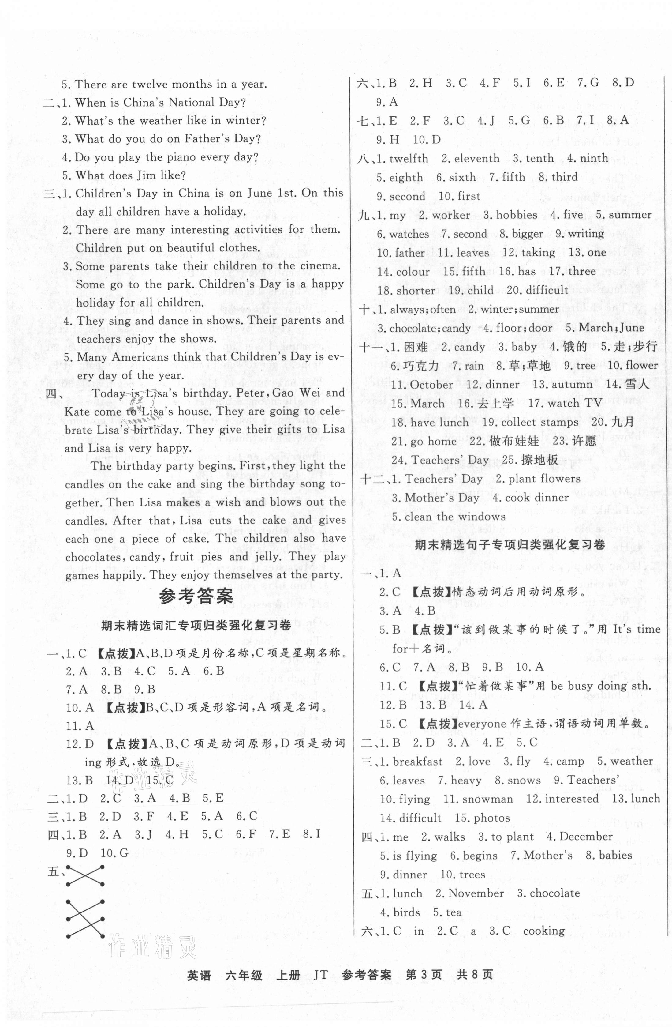 2020年期末真題匯編精選卷六年級英語上冊人教精通版天津?qū)０?nbsp;第1頁