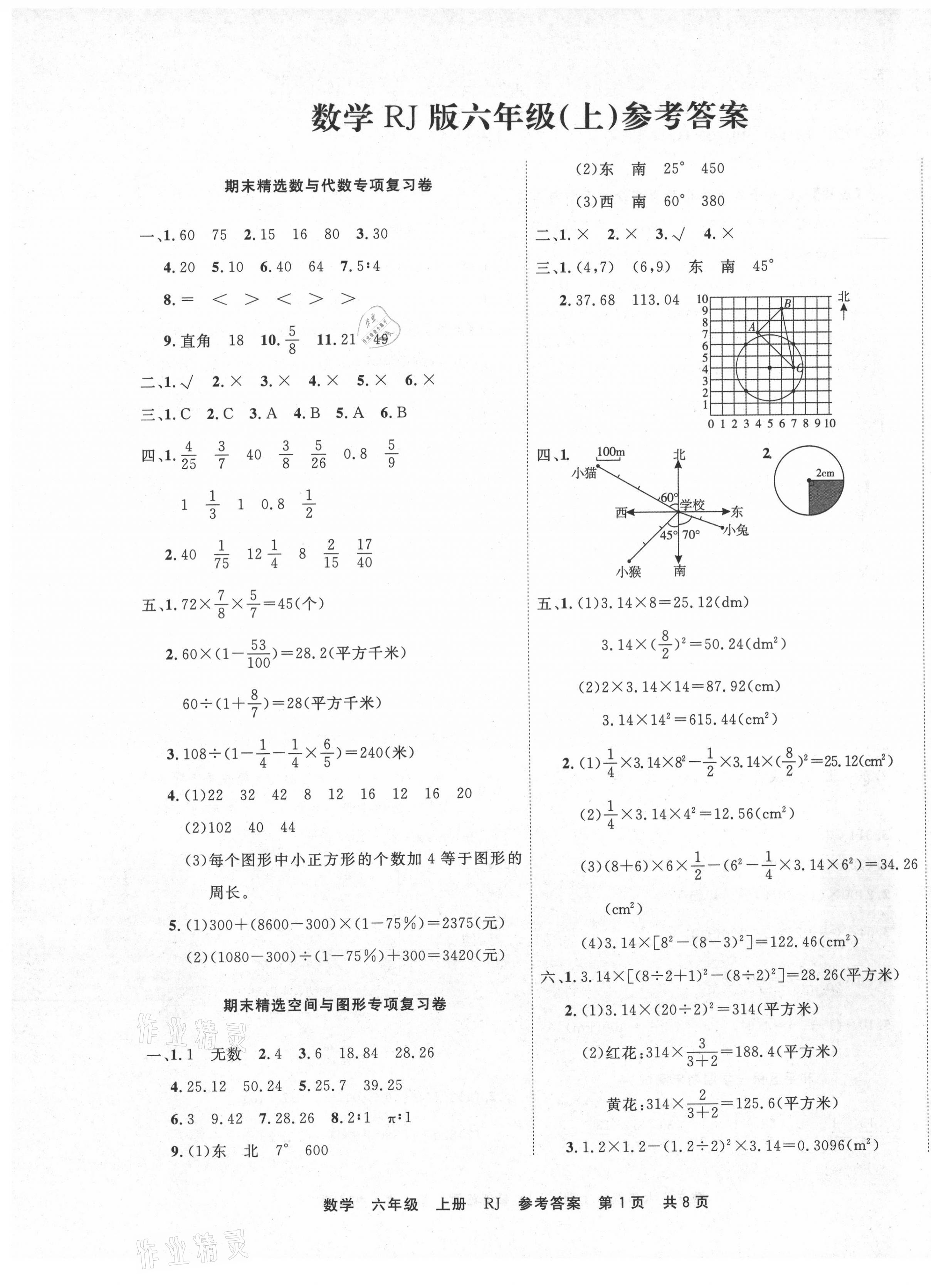 2020年期末真題匯編精選卷六年級數(shù)學(xué)上冊人教版天津?qū)０?nbsp;第1頁