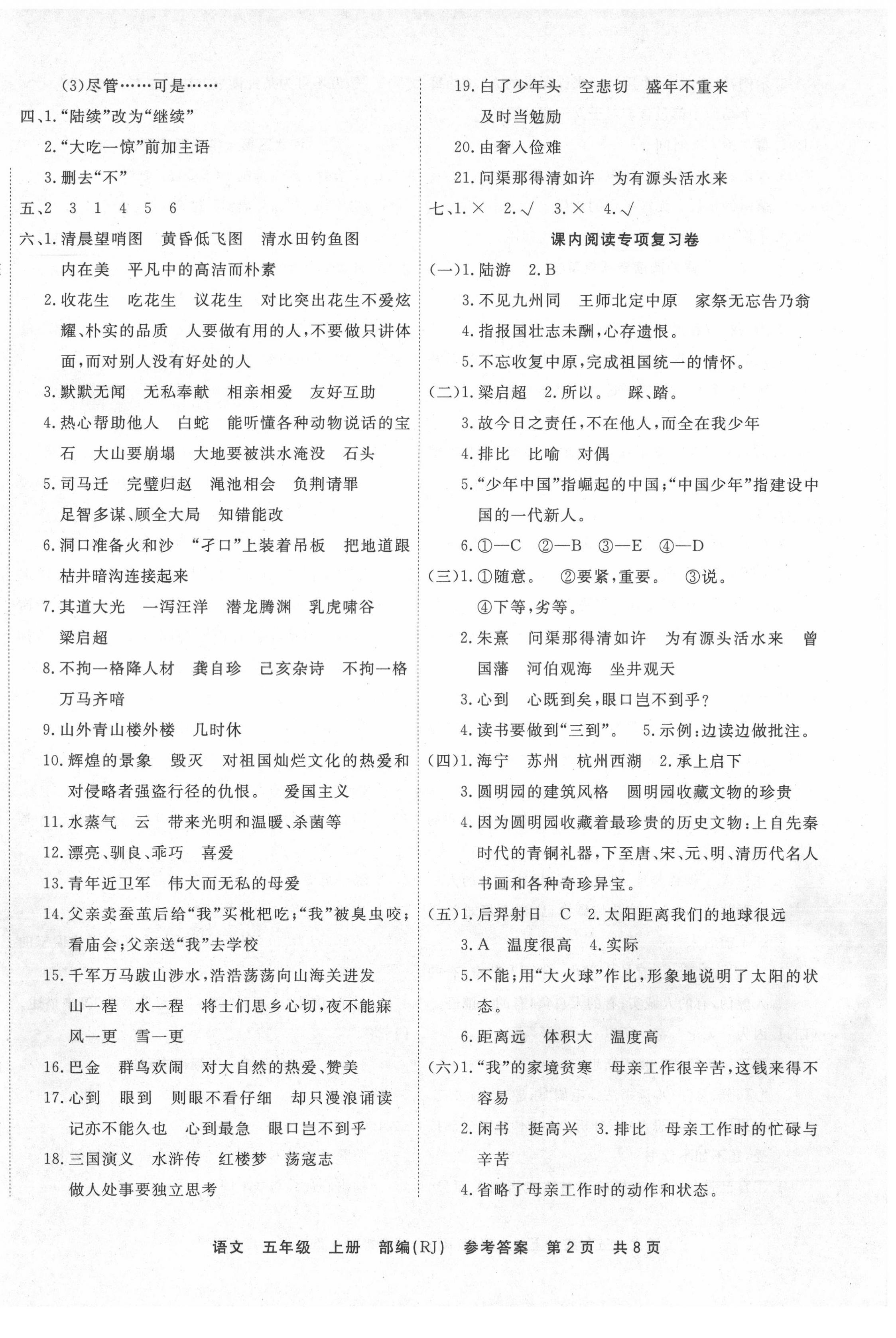 2020年期末真題匯編精選卷五年級(jí)語(yǔ)文上冊(cè)人教版天津?qū)０?nbsp;第2頁(yè)