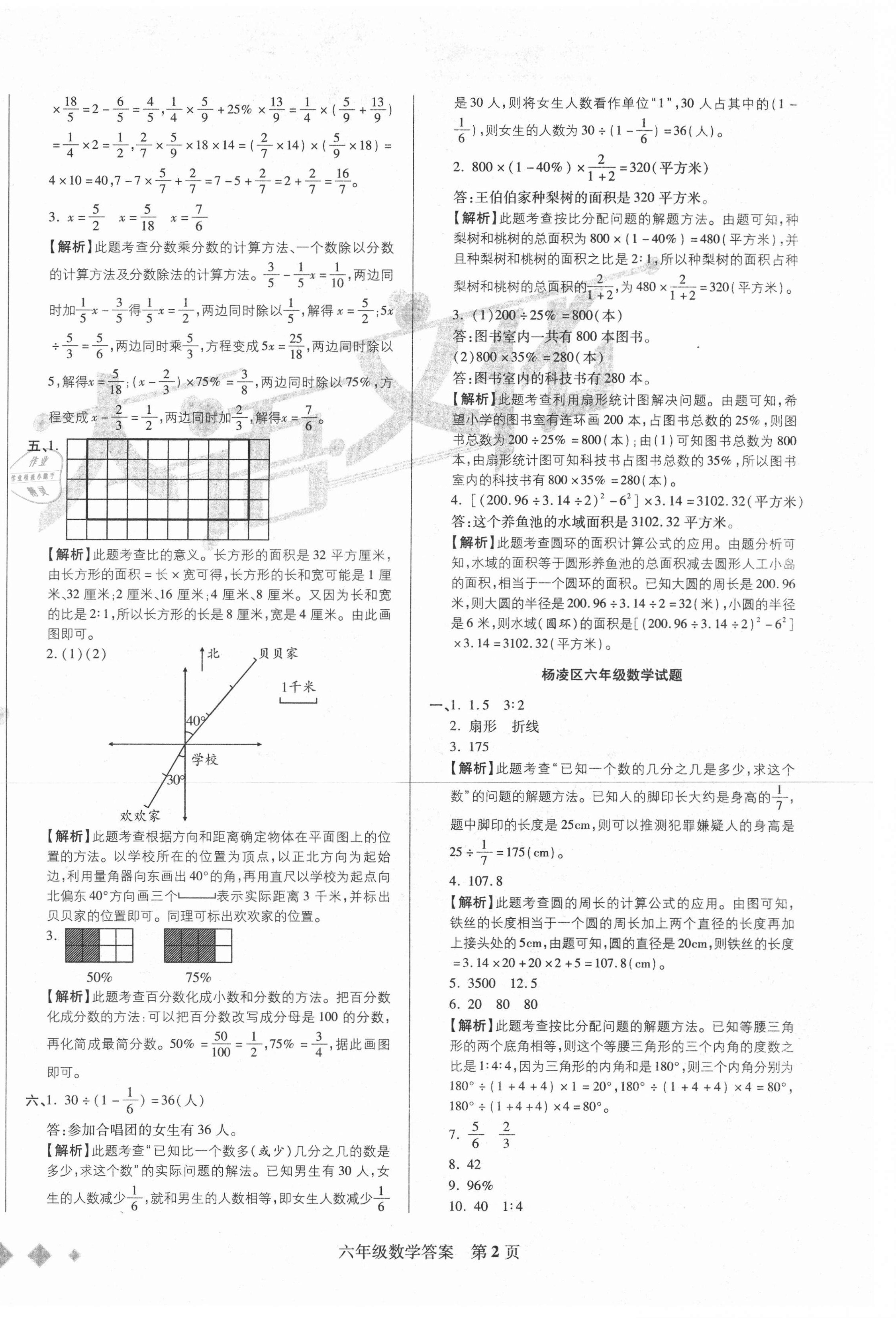 2020年期末真題優(yōu)選卷六年級數(shù)學(xué)上冊人教版陜西專版 第2頁