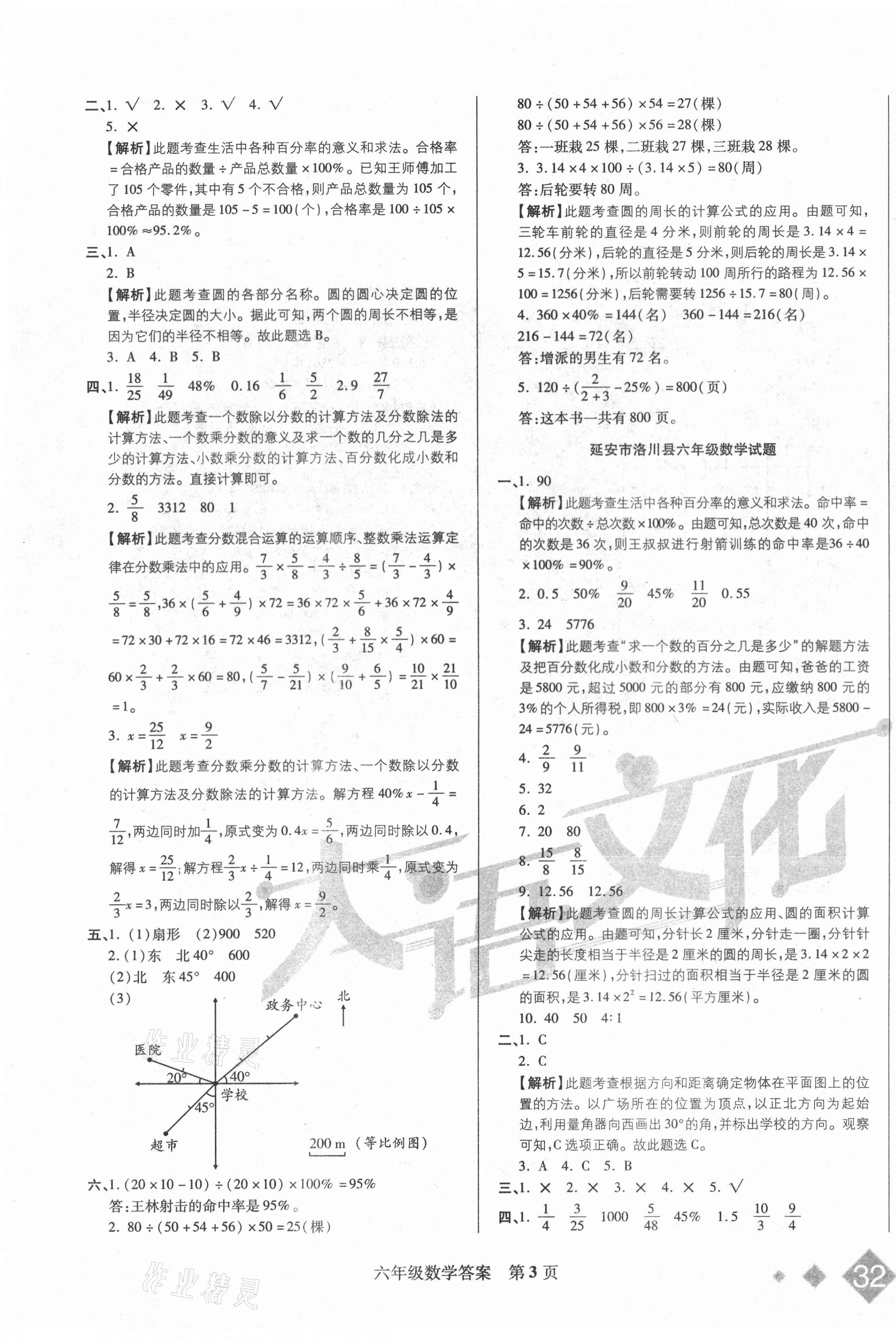 2020年期末真題優(yōu)選卷六年級(jí)數(shù)學(xué)上冊(cè)人教版陜西專版 第3頁